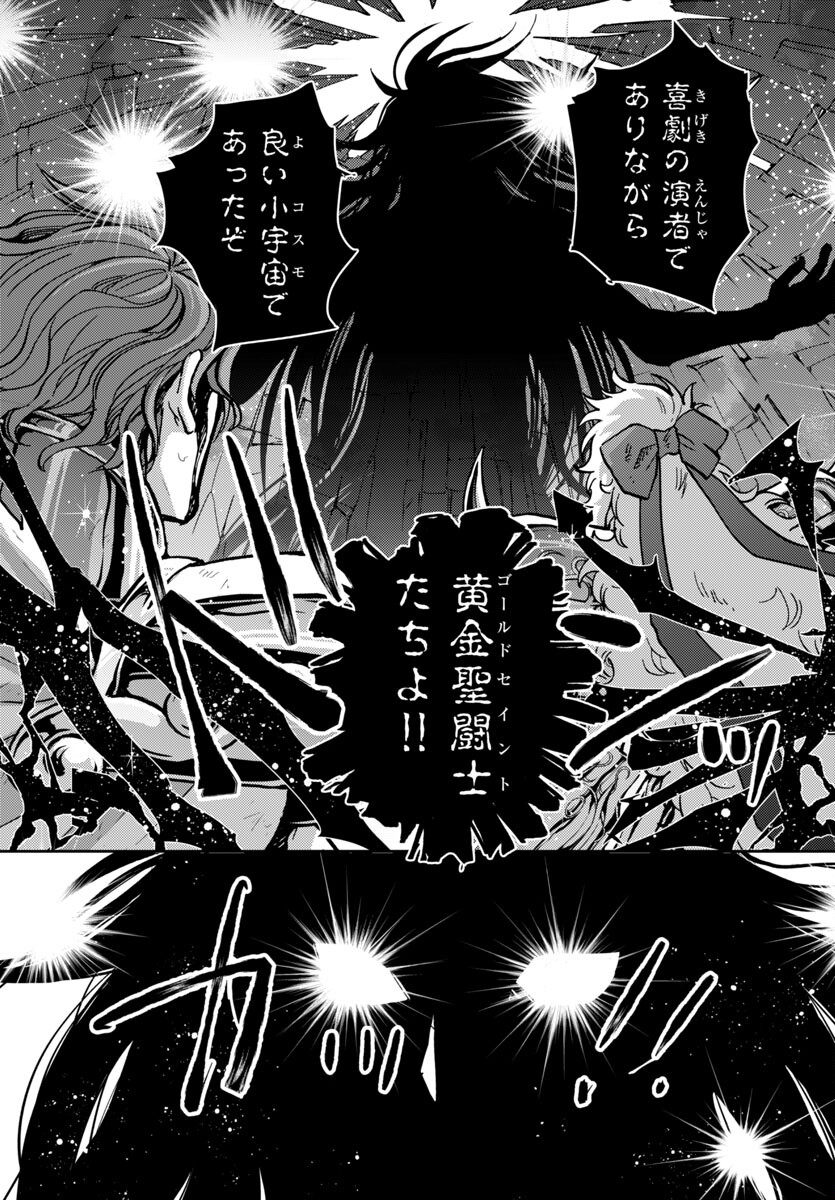 Saint Seiya: Meiou Iden – Dark Wing - Chapter 38 - Page 5