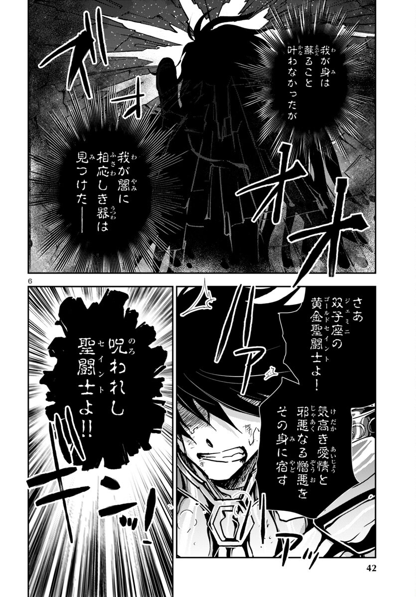 Saint Seiya: Meiou Iden – Dark Wing - Chapter 38 - Page 6