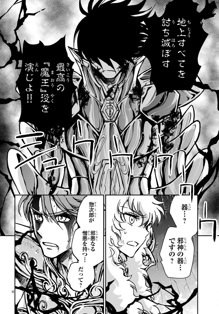 Saint Seiya: Meiou Iden – Dark Wing - Chapter 38 - Page 8