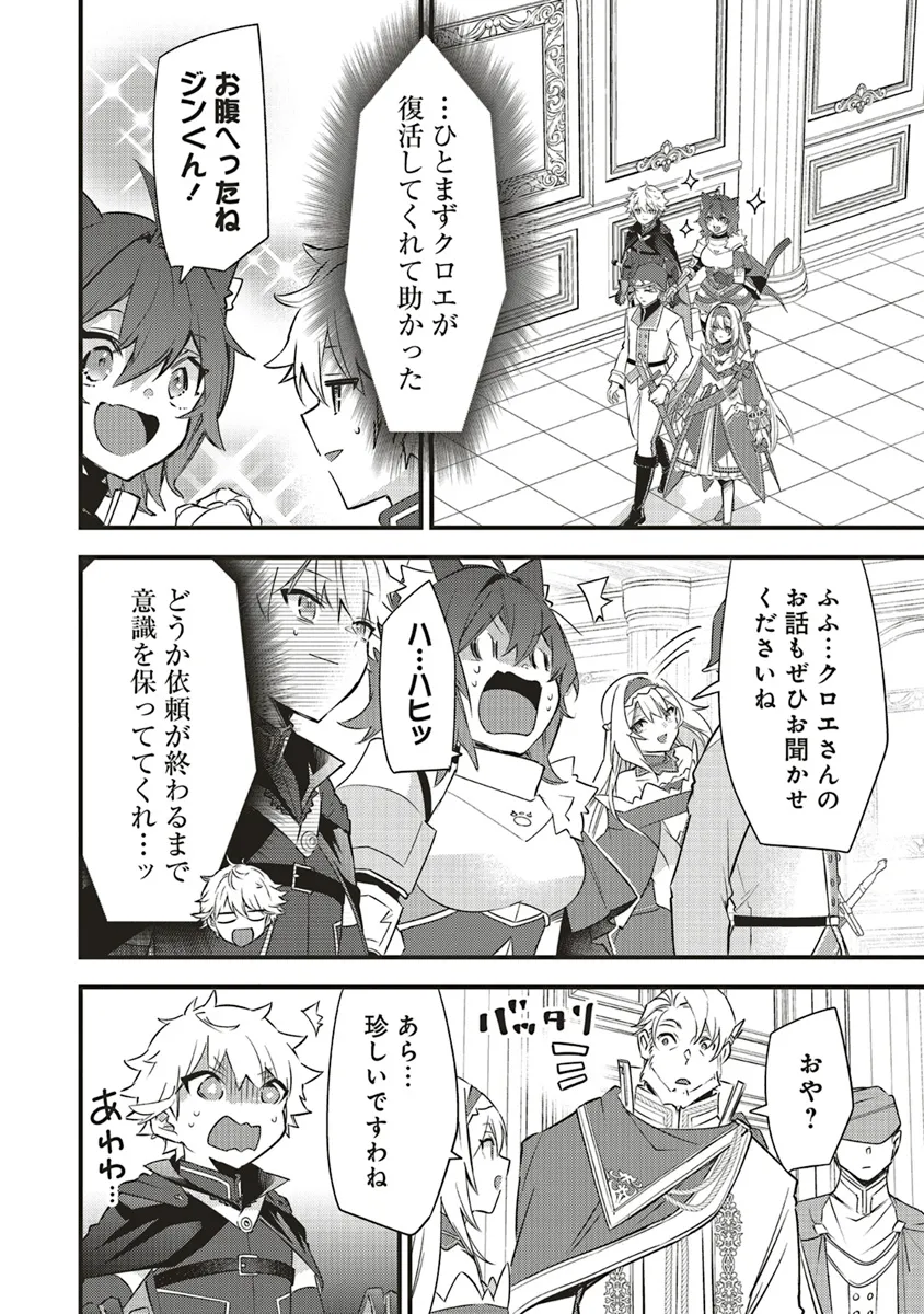 Saitei Chara ni Tensei shita Ore wa Ikinokoritai - Chapter 13.2 - Page 2