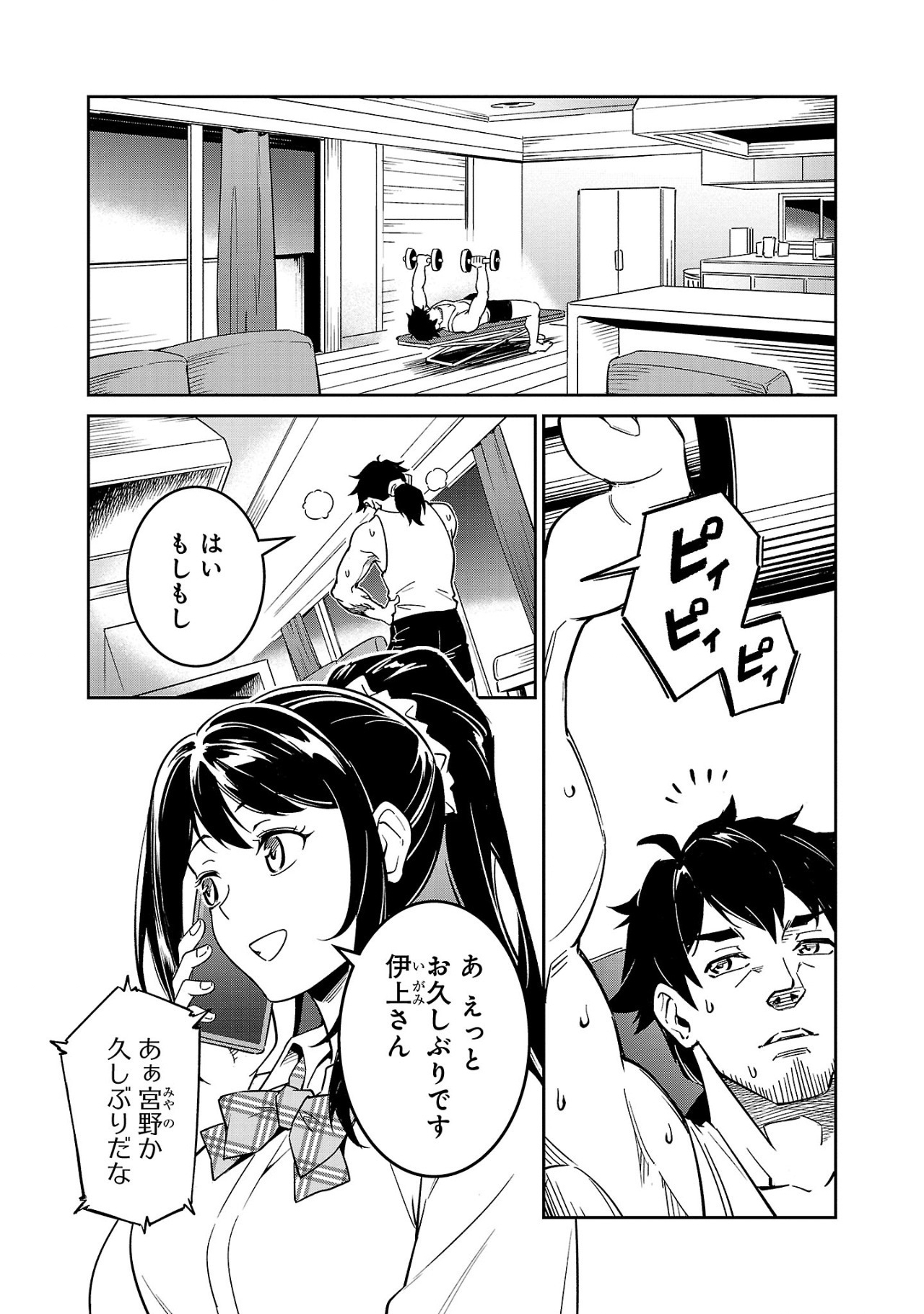 Saitei Rank no Boukensha, Yuusha Shoujo wo Sodateru Orette - Chapter 6.1 - Page 1