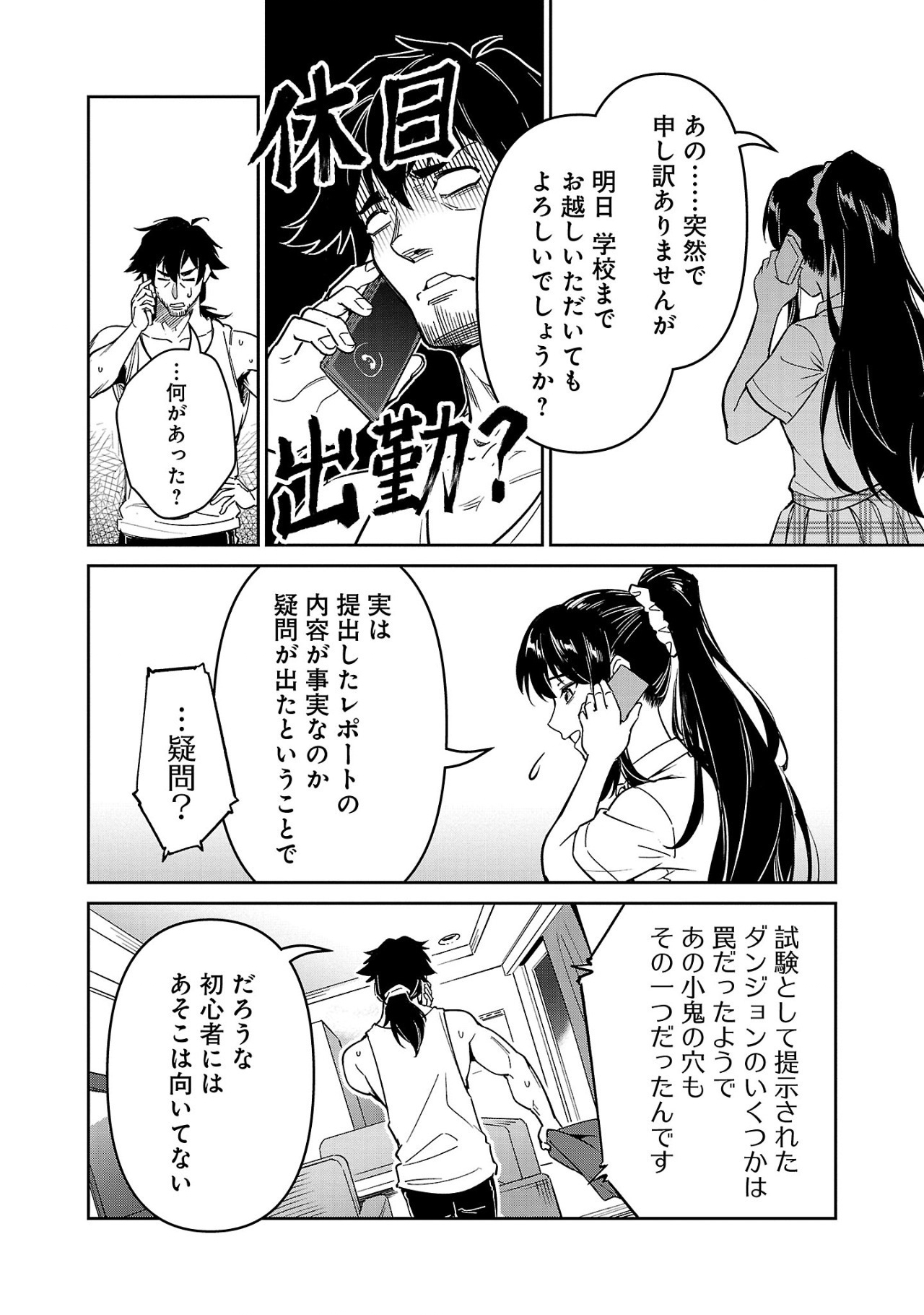 Saitei Rank no Boukensha, Yuusha Shoujo wo Sodateru Orette - Chapter 6.1 - Page 2