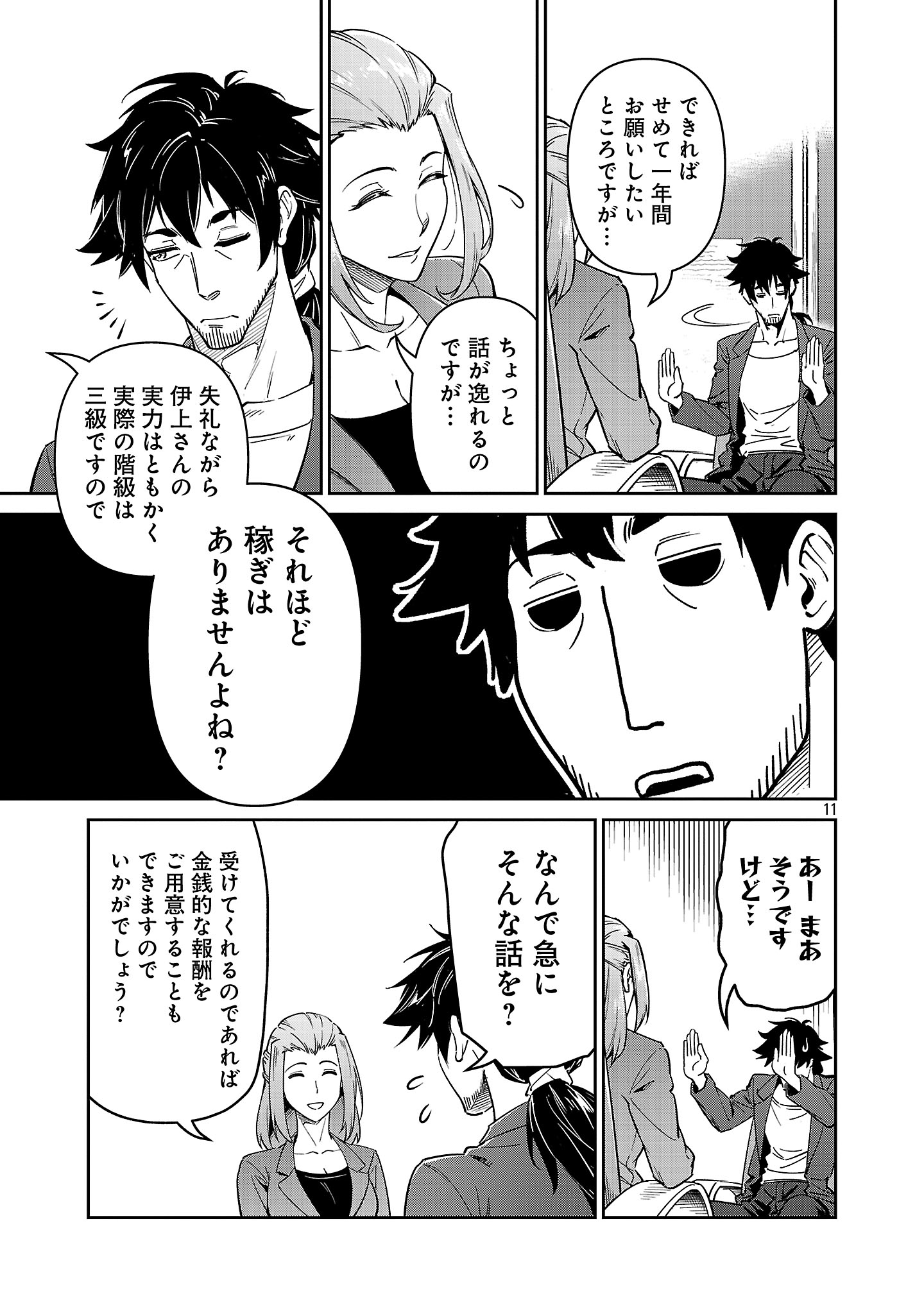 Saitei Rank no Boukensha, Yuusha Shoujo wo Sodateru Orette - Chapter 7.2 - Page 1