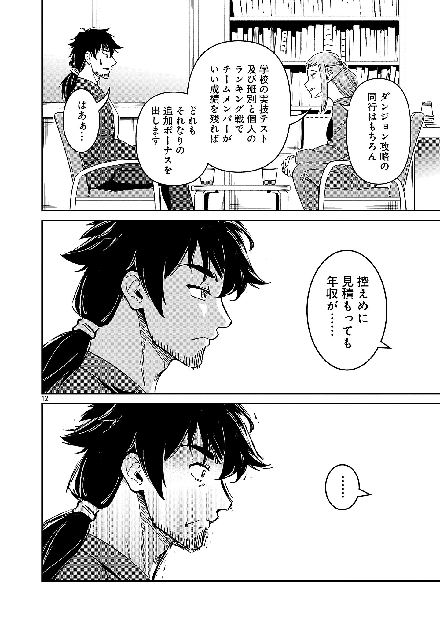 Saitei Rank no Boukensha, Yuusha Shoujo wo Sodateru Orette - Chapter 7.2 - Page 2
