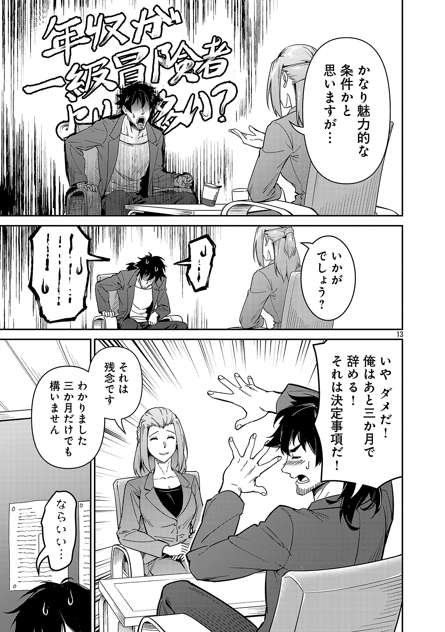 Saitei Rank no Boukensha, Yuusha Shoujo wo Sodateru Orette - Chapter 7.2 - Page 3
