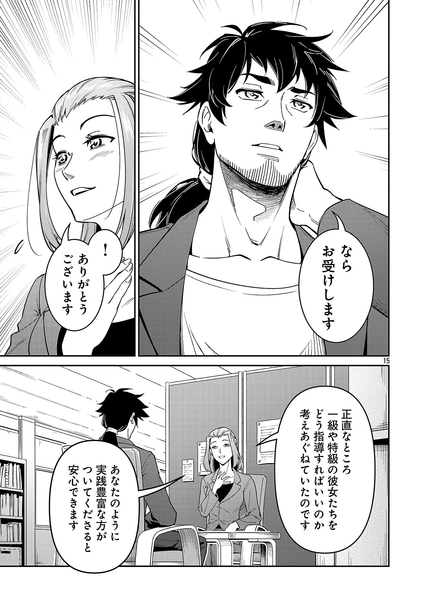 Saitei Rank no Boukensha, Yuusha Shoujo wo Sodateru Orette - Chapter 7.2 - Page 5