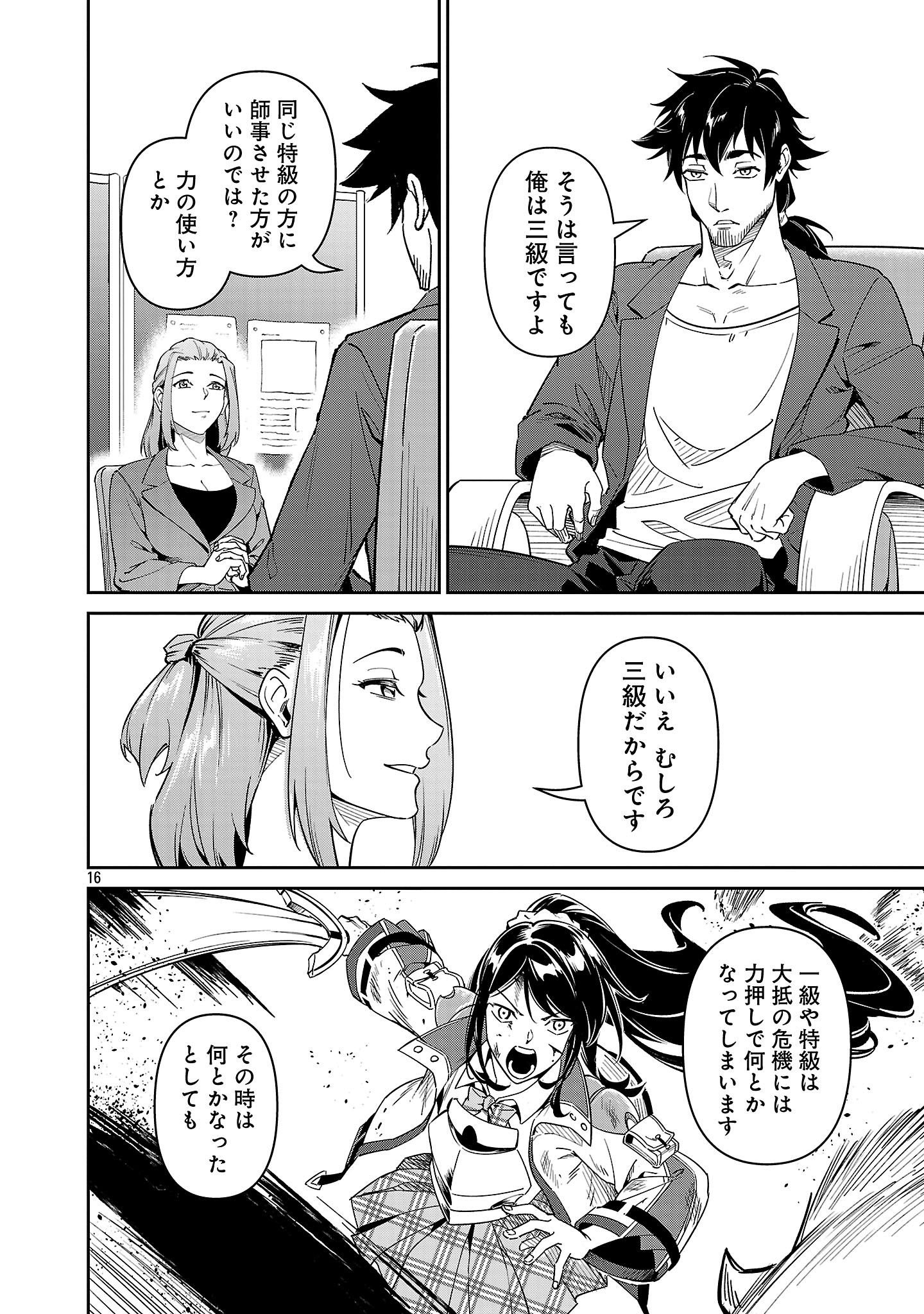 Saitei Rank no Boukensha, Yuusha Shoujo wo Sodateru Orette - Chapter 7.2 - Page 6