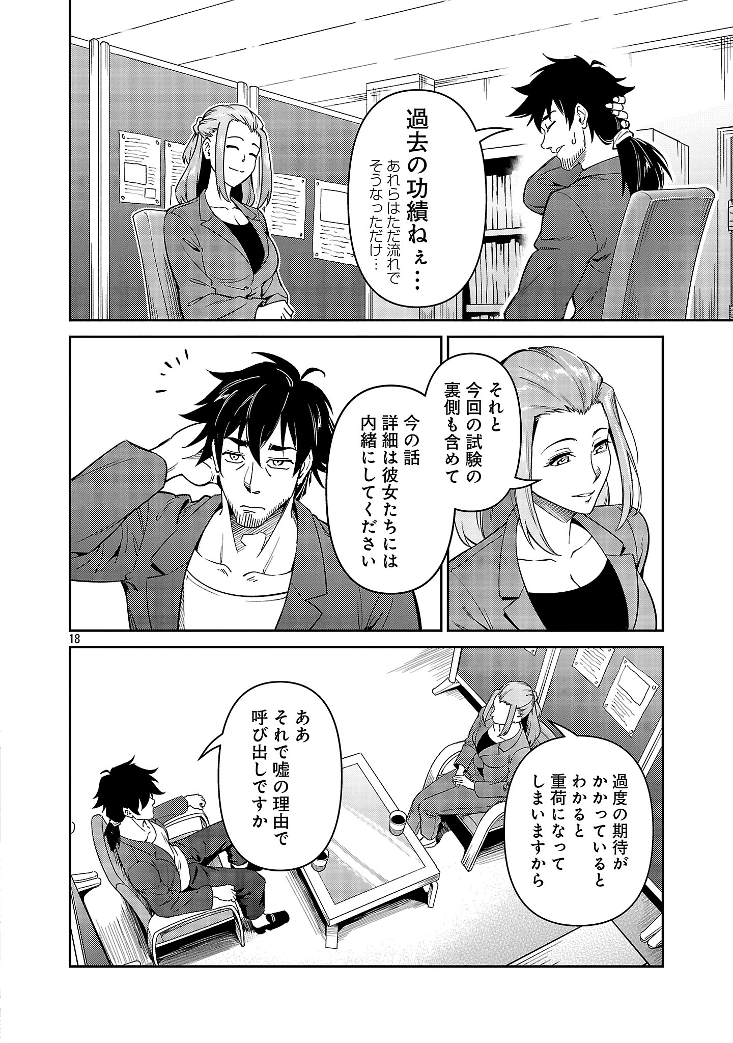 Saitei Rank no Boukensha, Yuusha Shoujo wo Sodateru Orette - Chapter 7.2 - Page 8