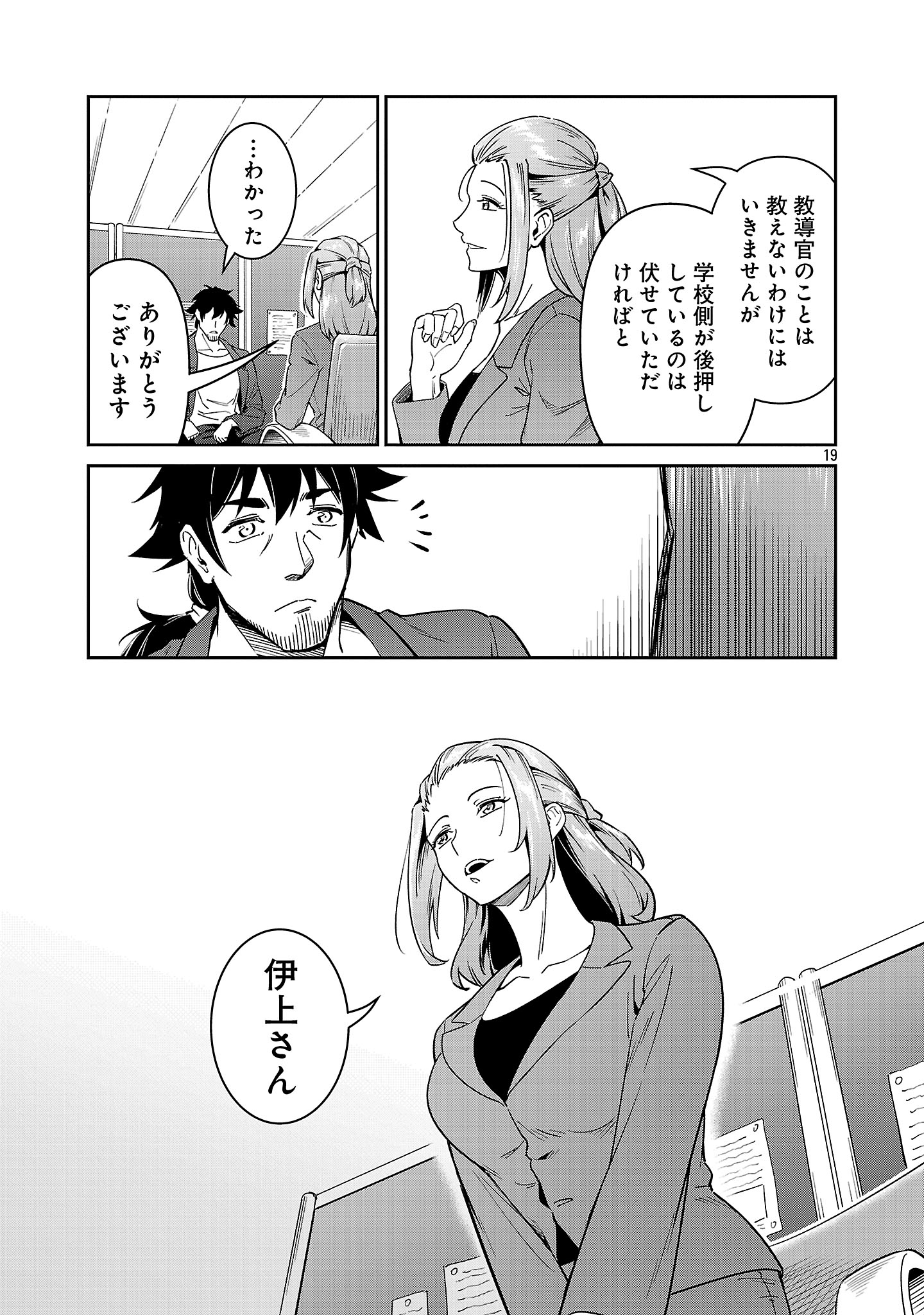 Saitei Rank no Boukensha, Yuusha Shoujo wo Sodateru Orette - Chapter 7.2 - Page 9