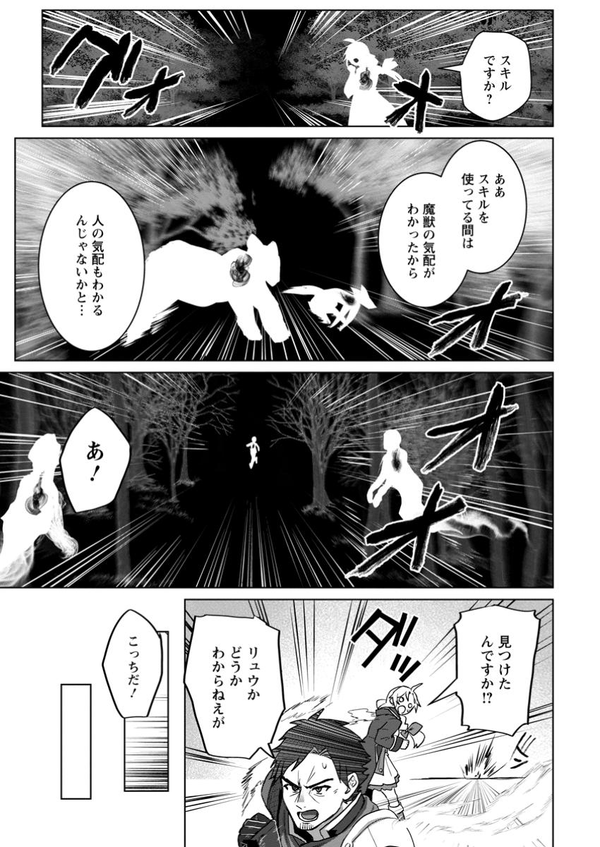 Saiteihen No Osssan Boukensha. - Chapter 5.3 - Page 4