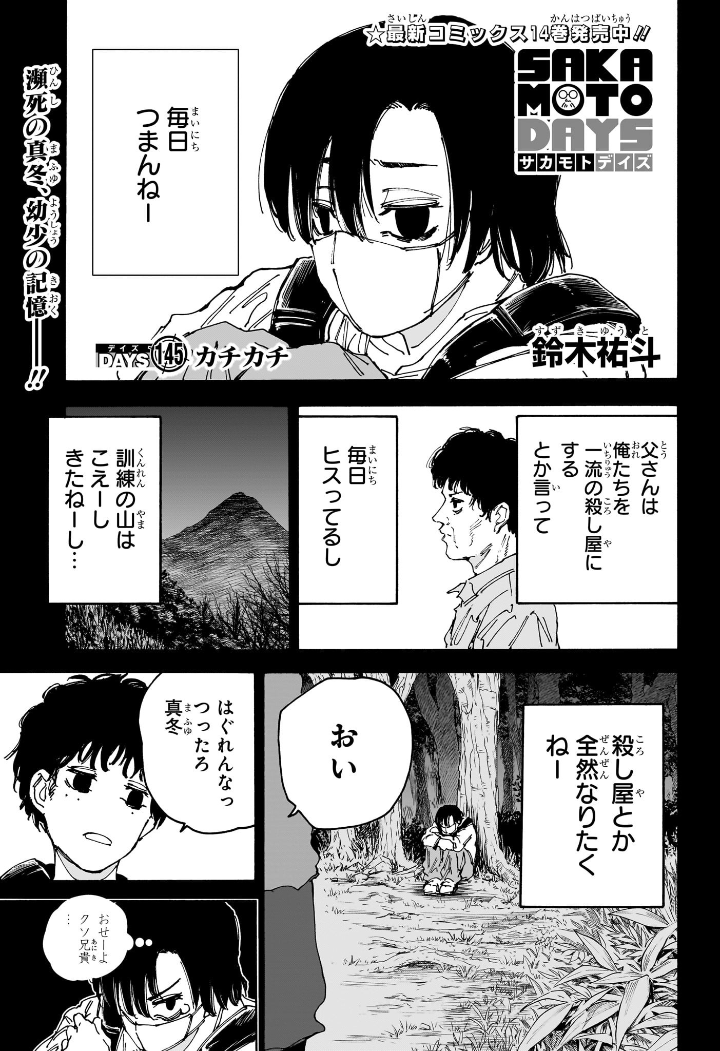 Sakamoto Days - Chapter 145 - Page 1