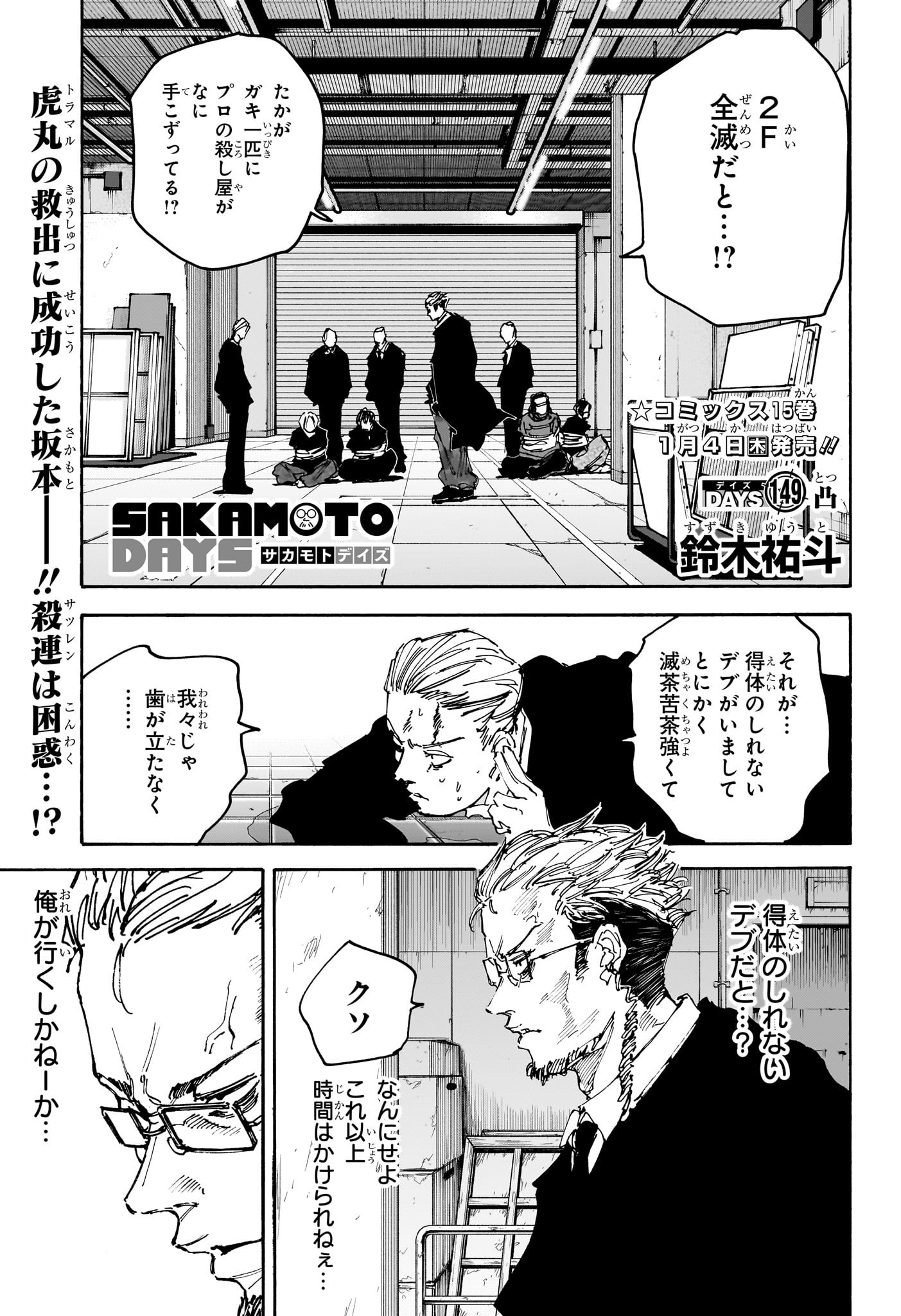 Sakamoto Days - Chapter 149 - Page 1