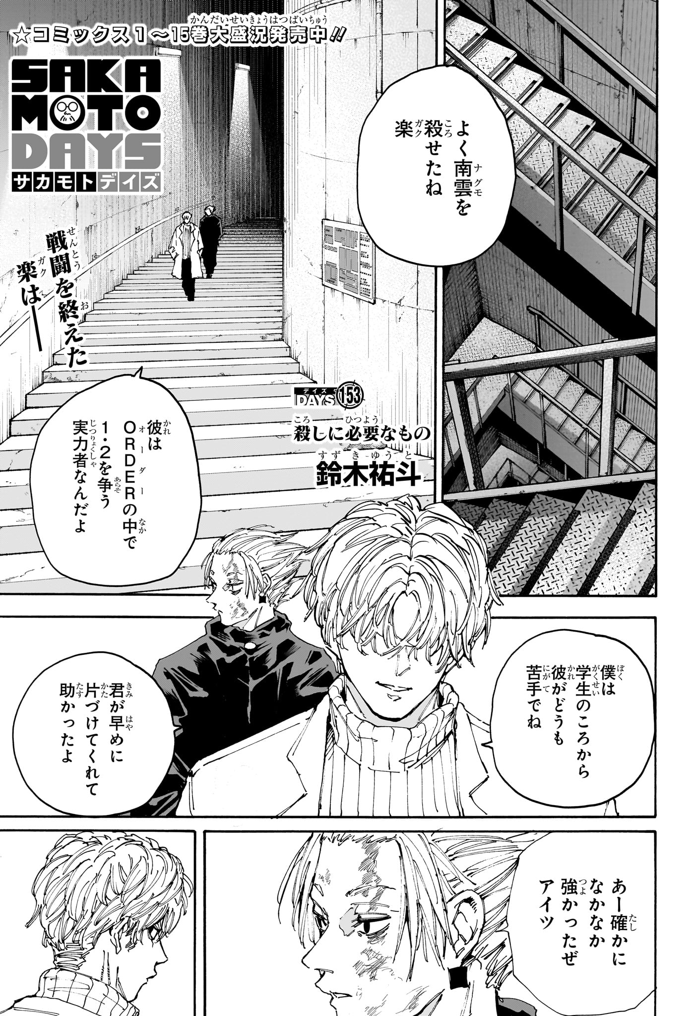 Sakamoto Days - Chapter 153 - Page 1