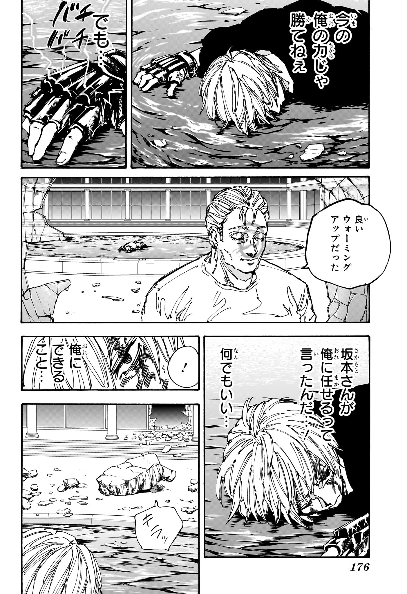Sakamoto Days - Chapter 157 - Page 12