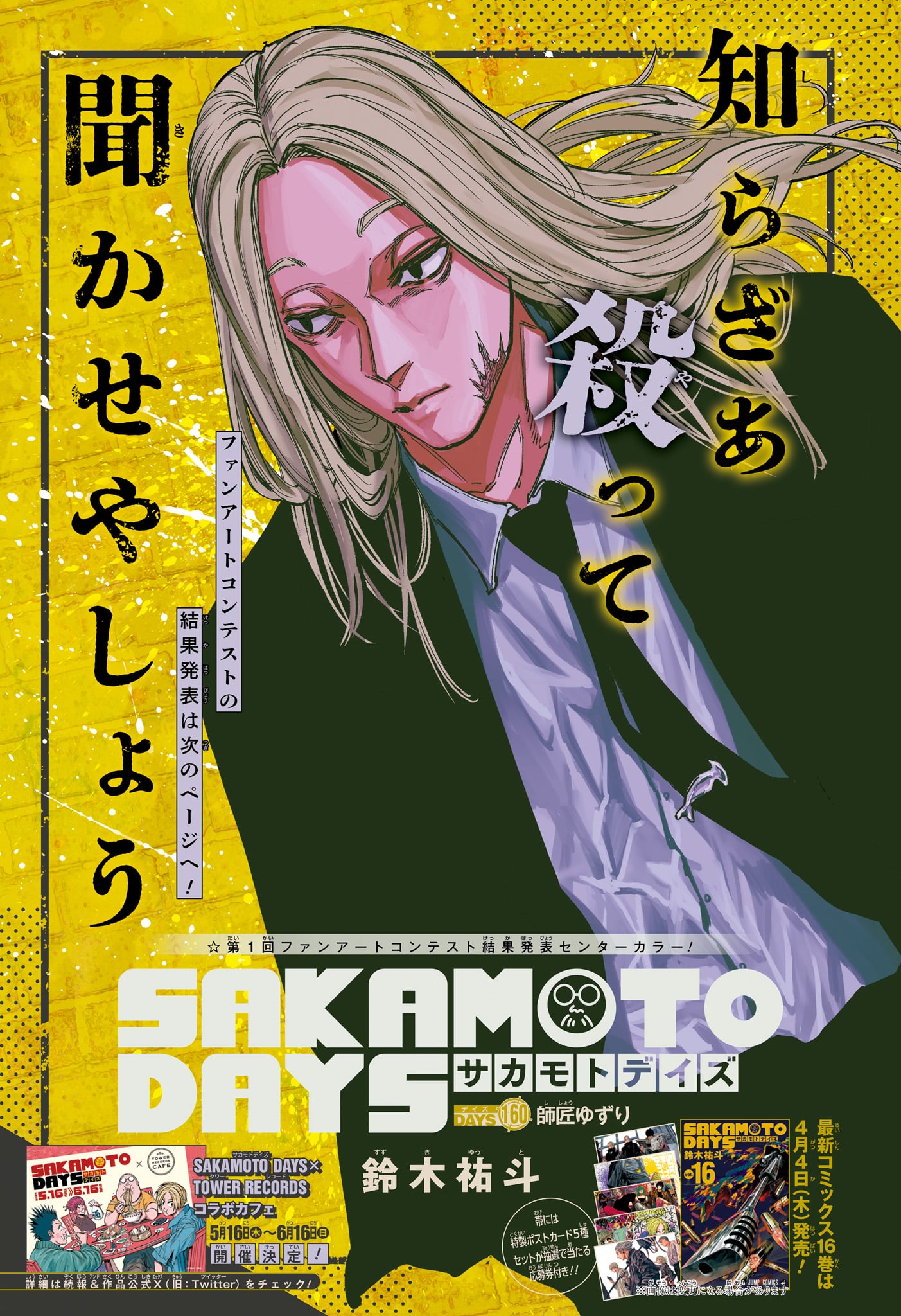 Sakamoto Days - Chapter 160 - Page 1