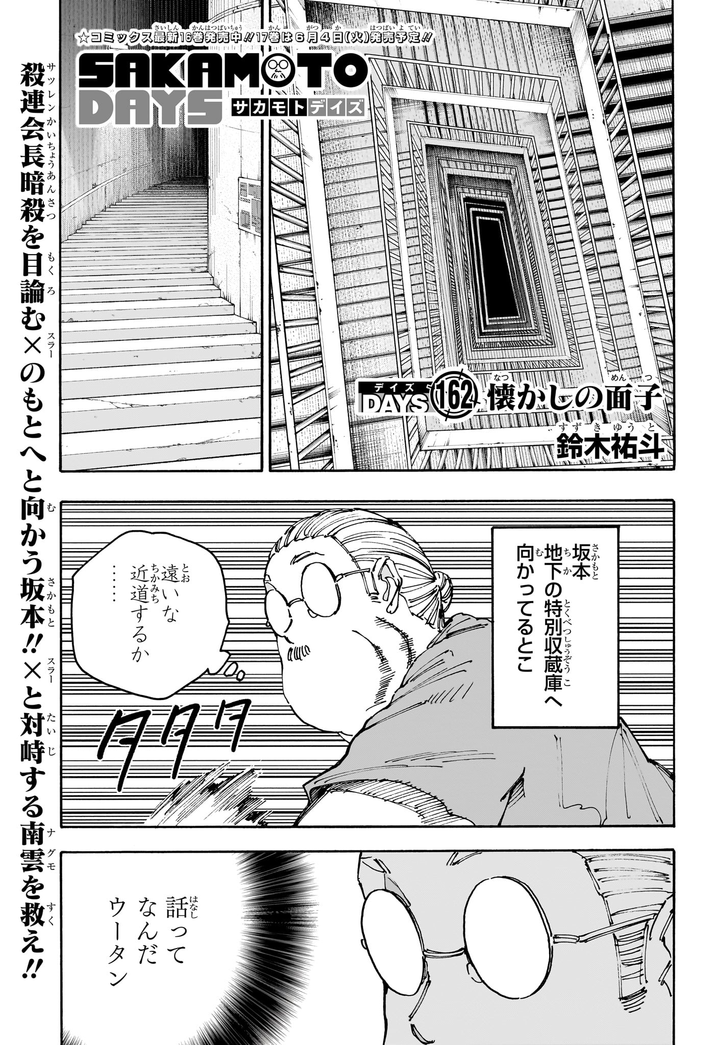Sakamoto Days - Chapter 162 - Page 1