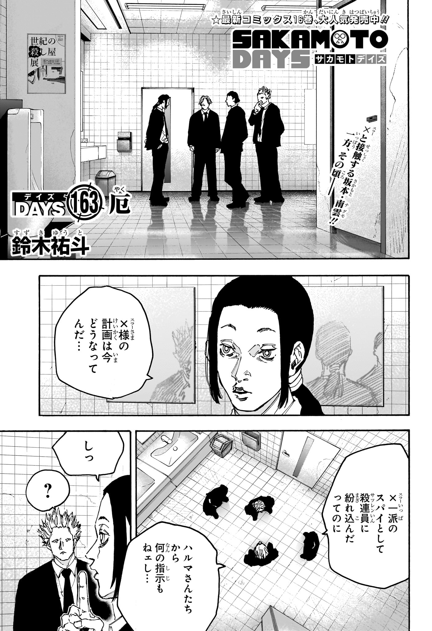 Sakamoto Days - Chapter 163 - Page 1