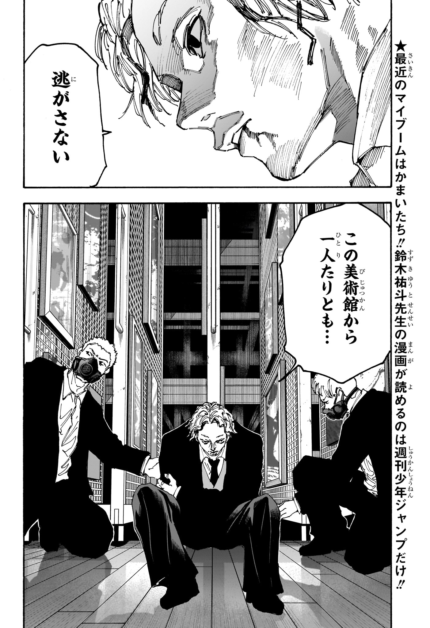 Sakamoto Days - Chapter 163 - Page 16