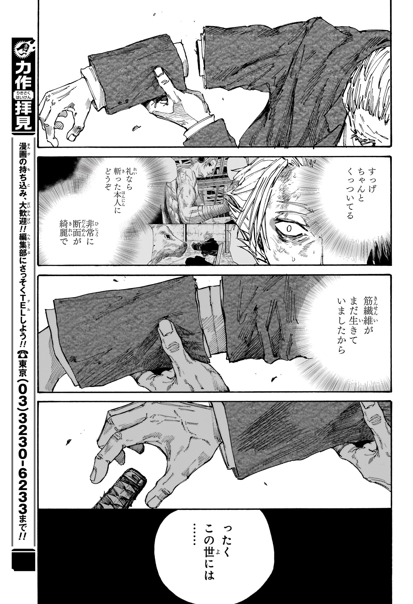 Sakamoto Days - Chapter 166 - Page 17