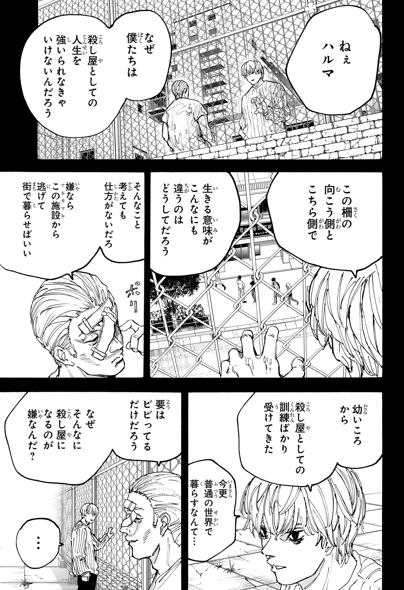Sakamoto Days - Chapter 166 - Page 7