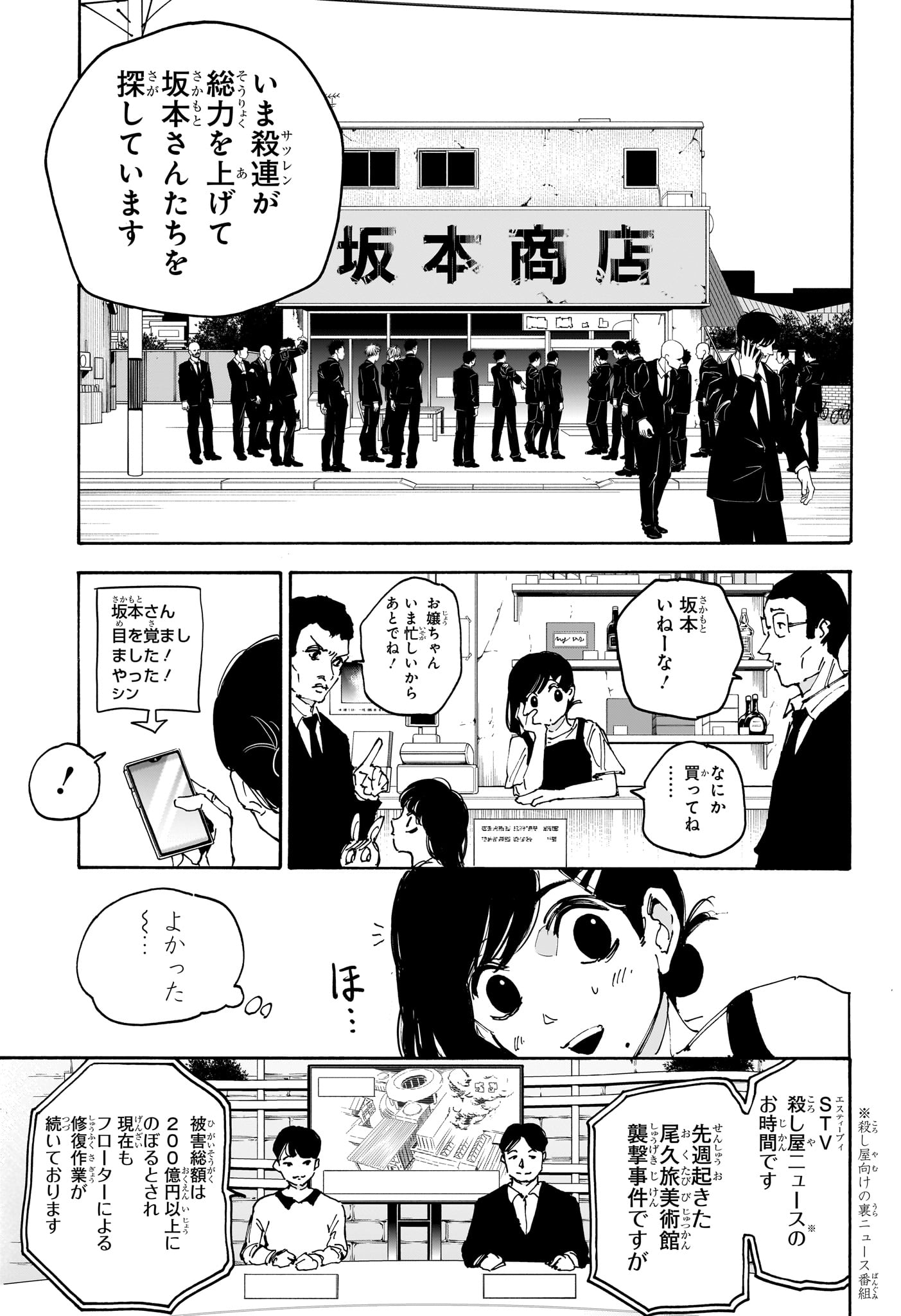 Sakamoto Days - Chapter 168 - Page 11
