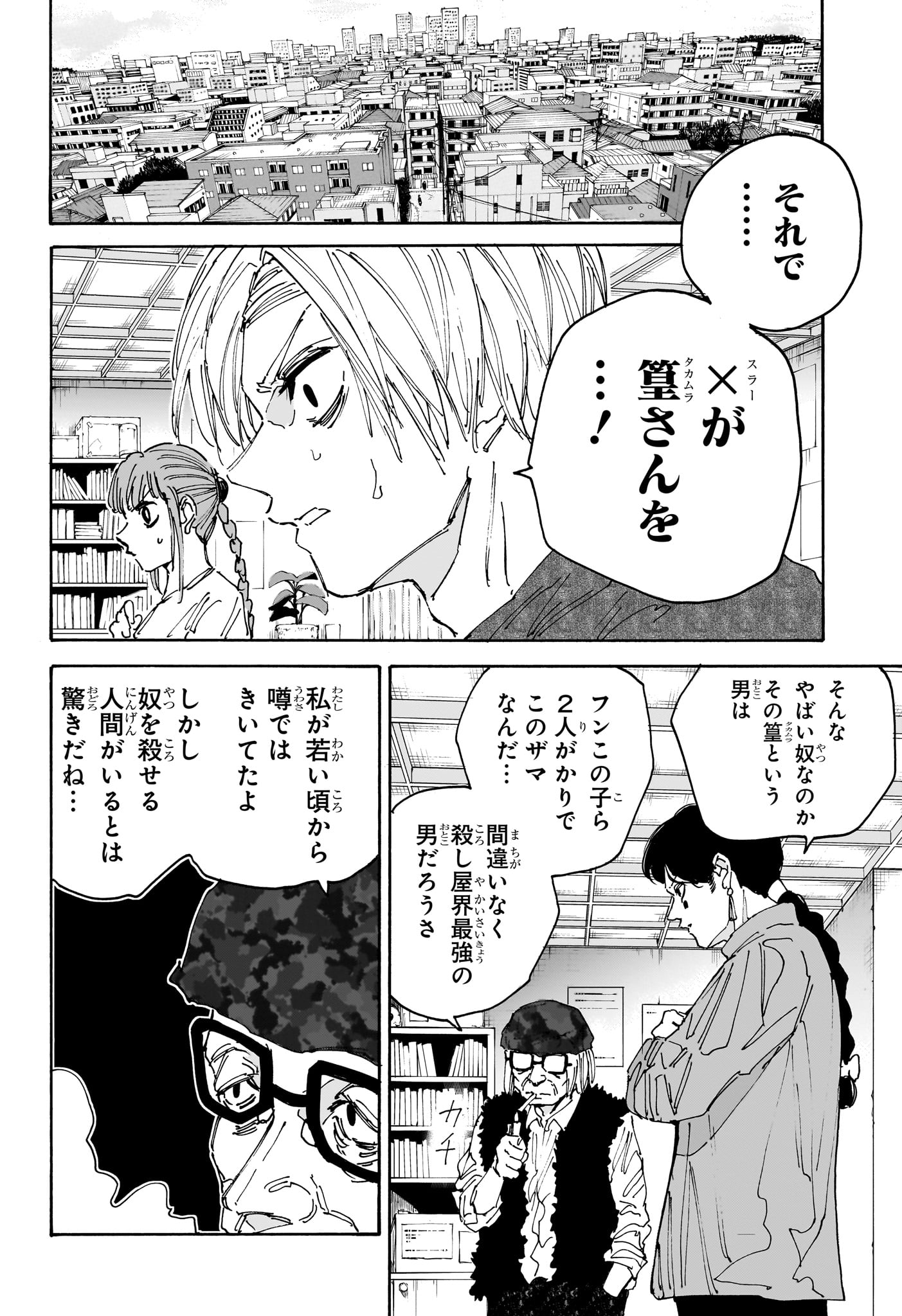 Sakamoto Days - Chapter 168 - Page 14