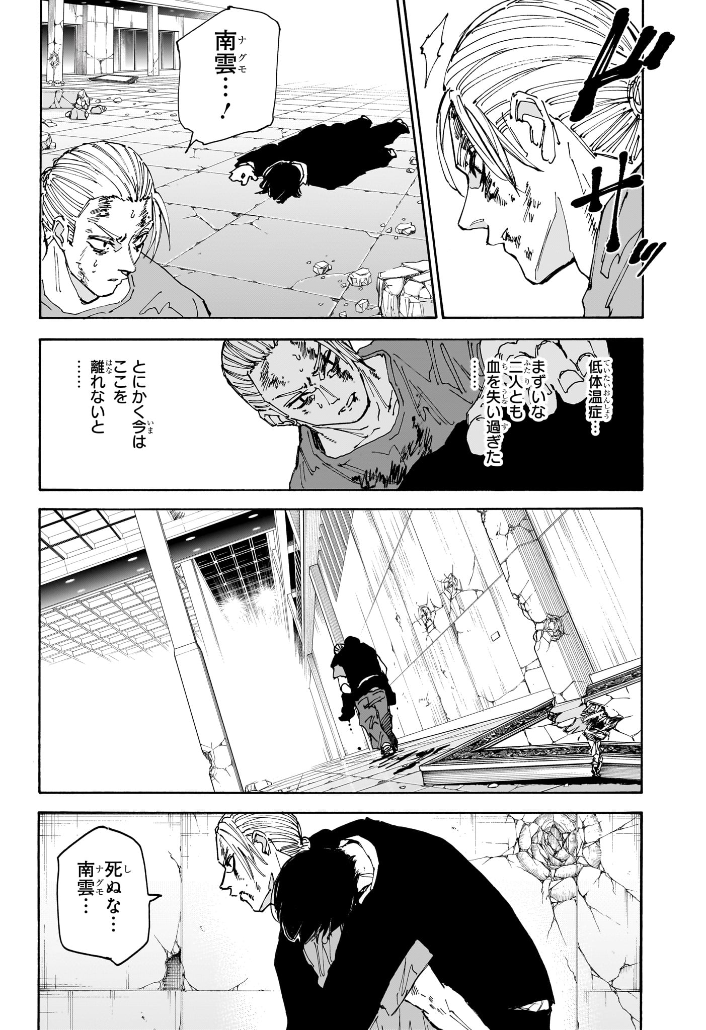 Sakamoto Days - Chapter 168 - Page 4