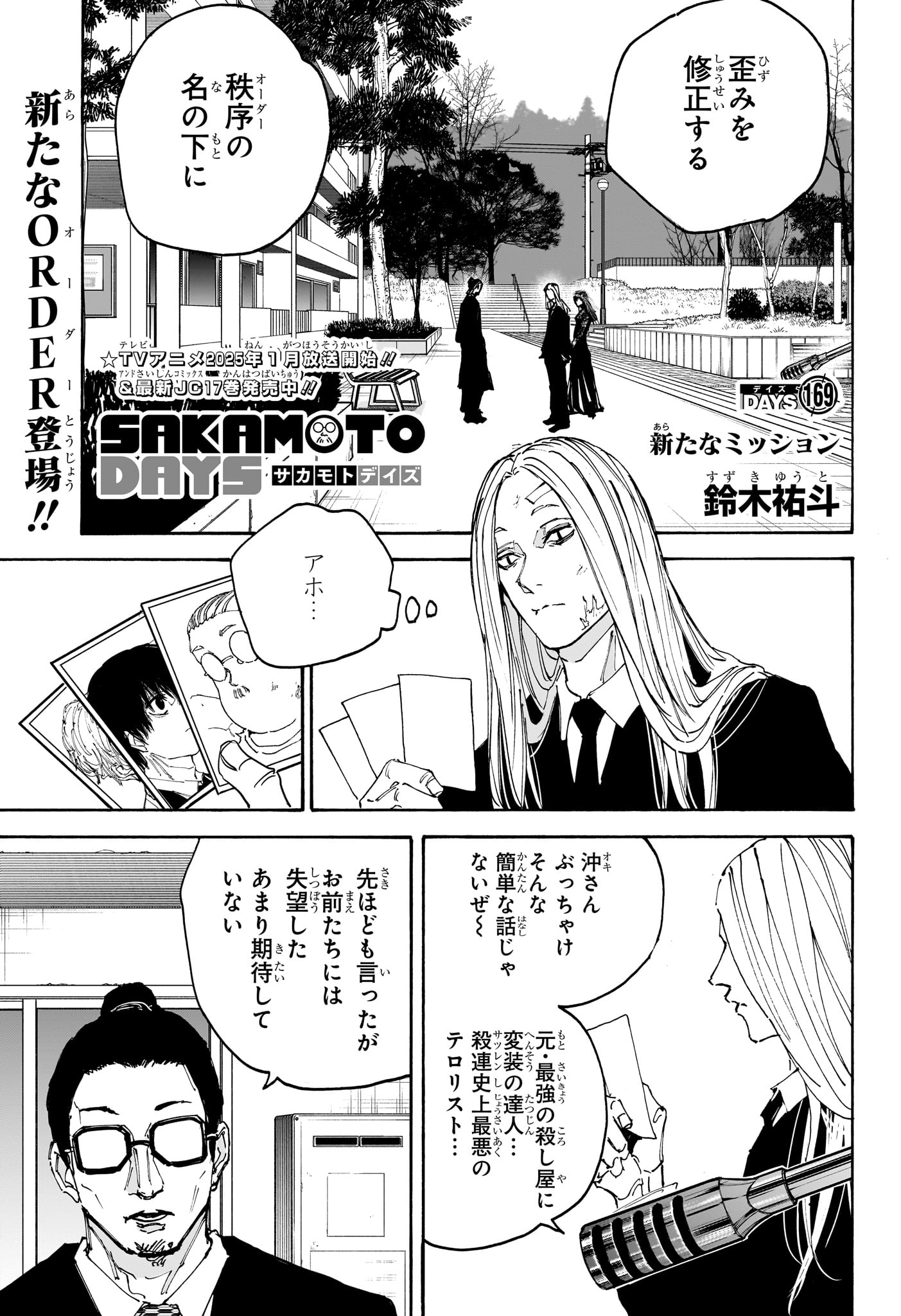 Sakamoto Days - Chapter 169 - Page 1
