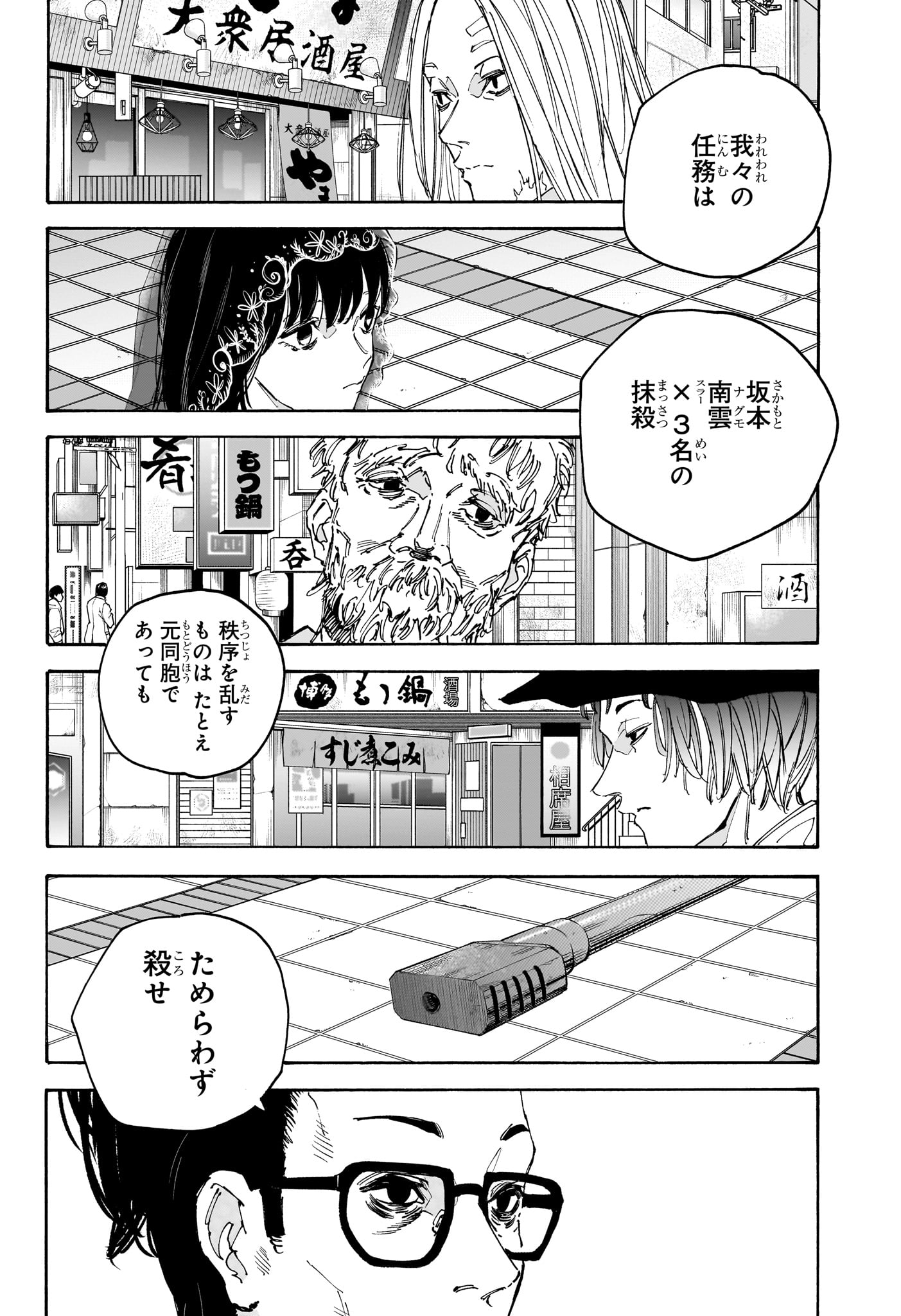 Sakamoto Days - Chapter 169 - Page 12