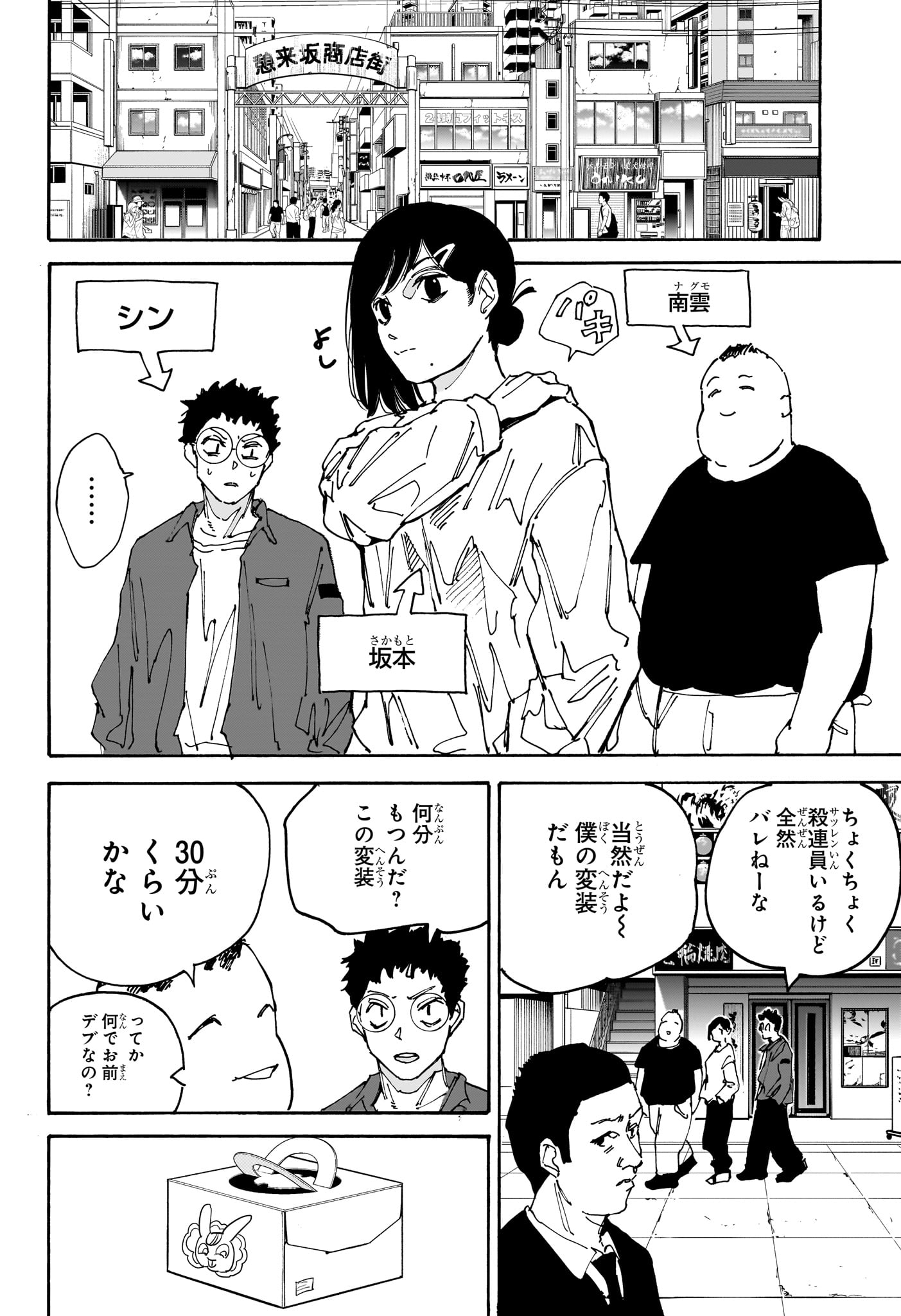 Sakamoto Days - Chapter 169 - Page 16