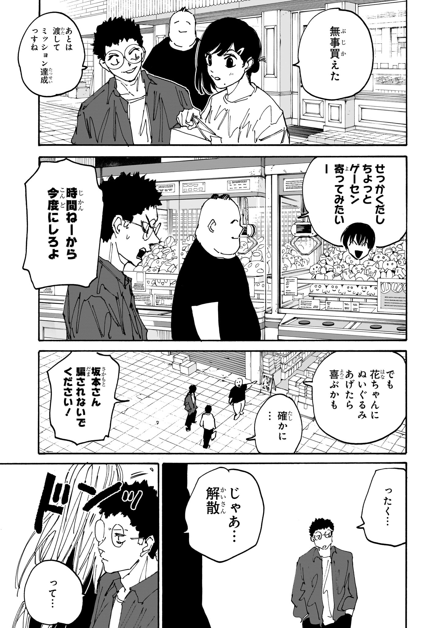 Sakamoto Days - Chapter 169 - Page 17