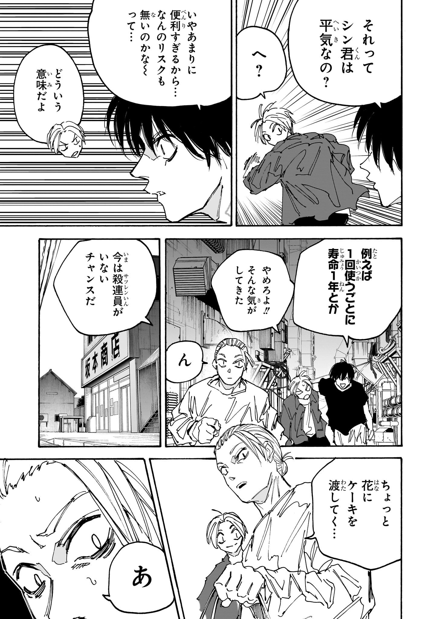 Sakamoto Days - Chapter 170 - Page 17