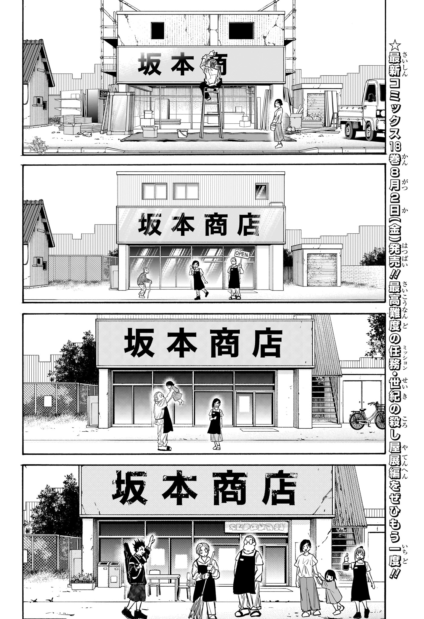 Sakamoto Days - Chapter 171 - Page 12