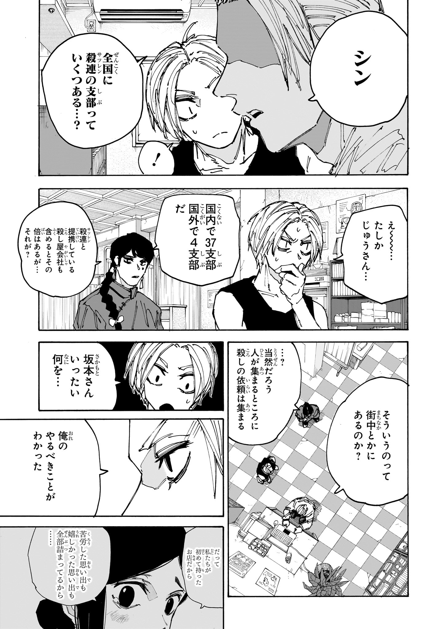 Sakamoto Days - Chapter 171 - Page 15