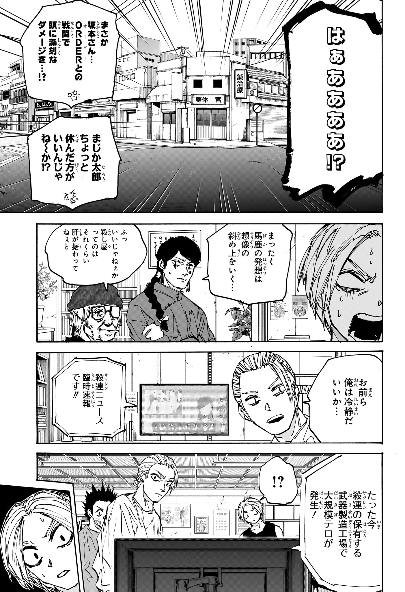 Sakamoto Days - Chapter 171 - Page 17