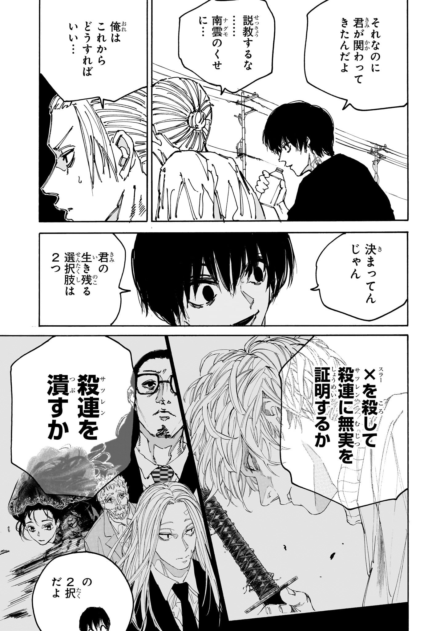 Sakamoto Days - Chapter 171 - Page 3