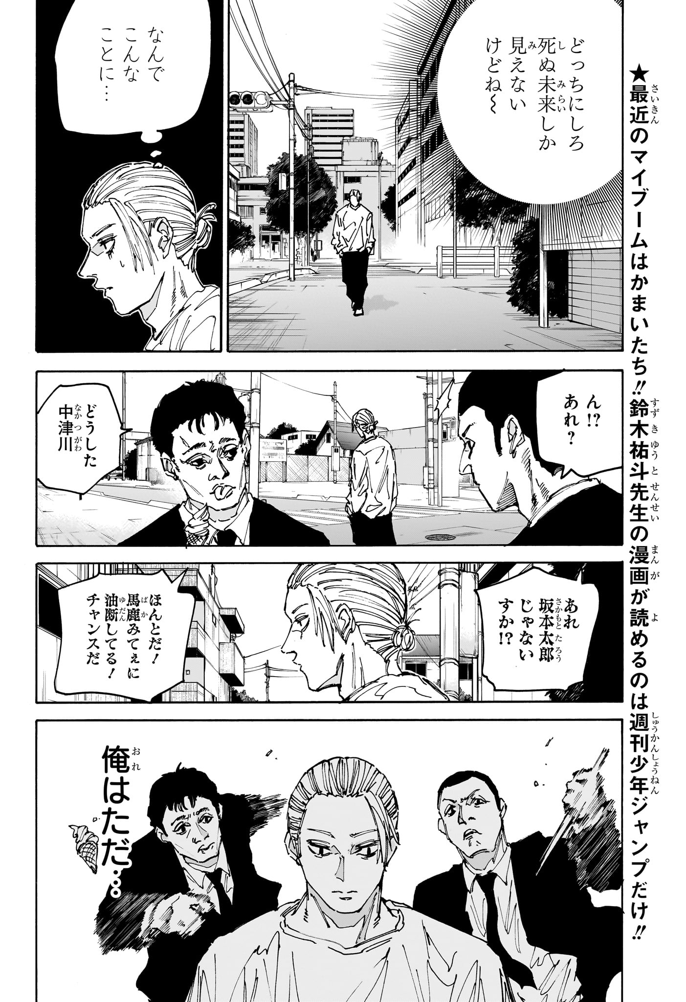 Sakamoto Days - Chapter 171 - Page 4