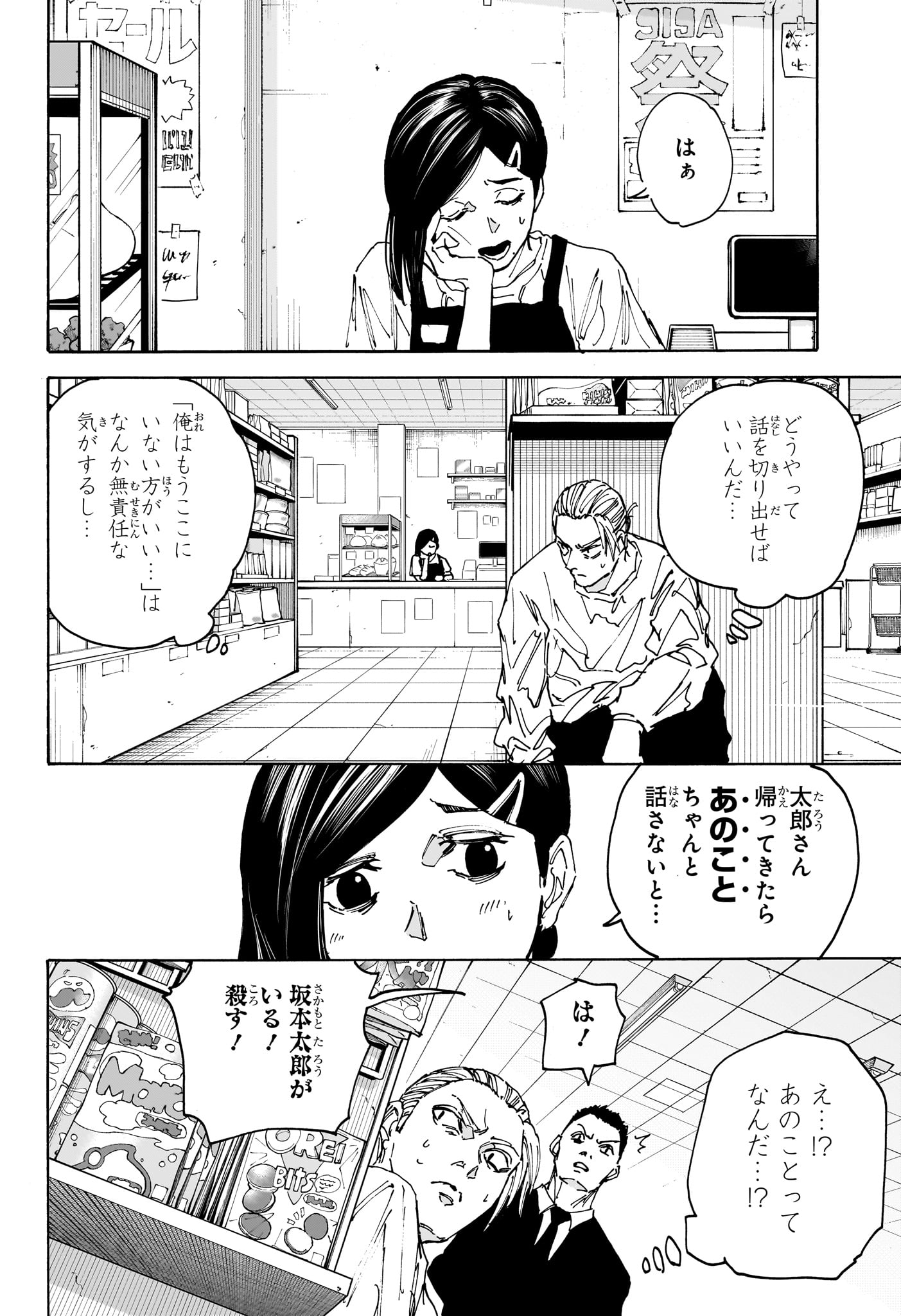 Sakamoto Days - Chapter 171 - Page 6