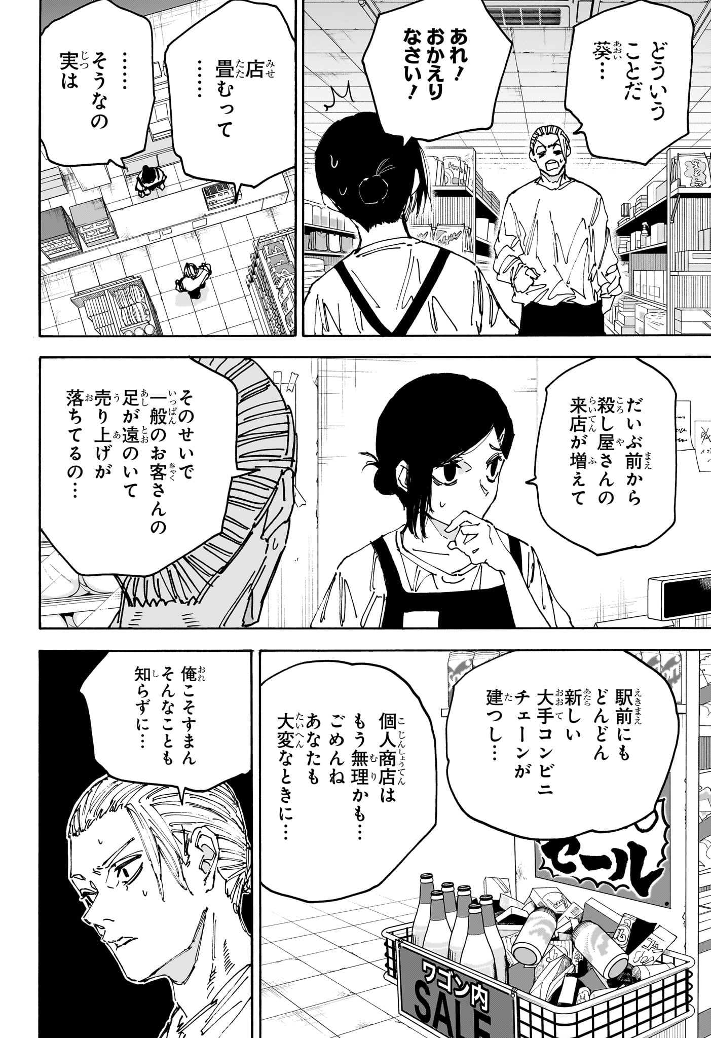 Sakamoto Days - Chapter 171 - Page 8