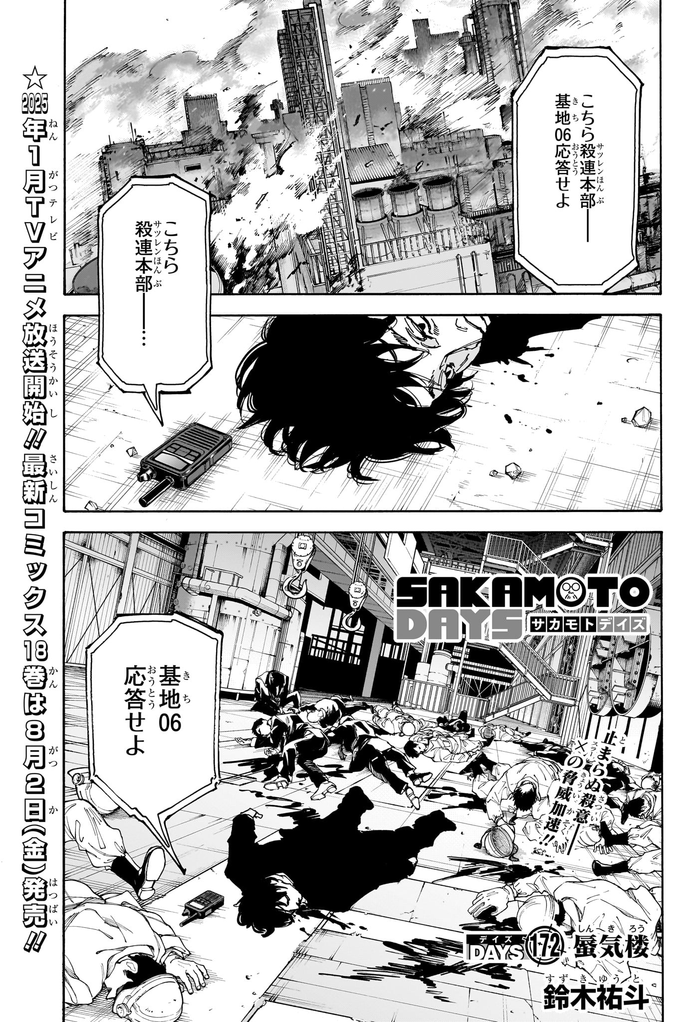 Sakamoto Days - Chapter 172 - Page 1