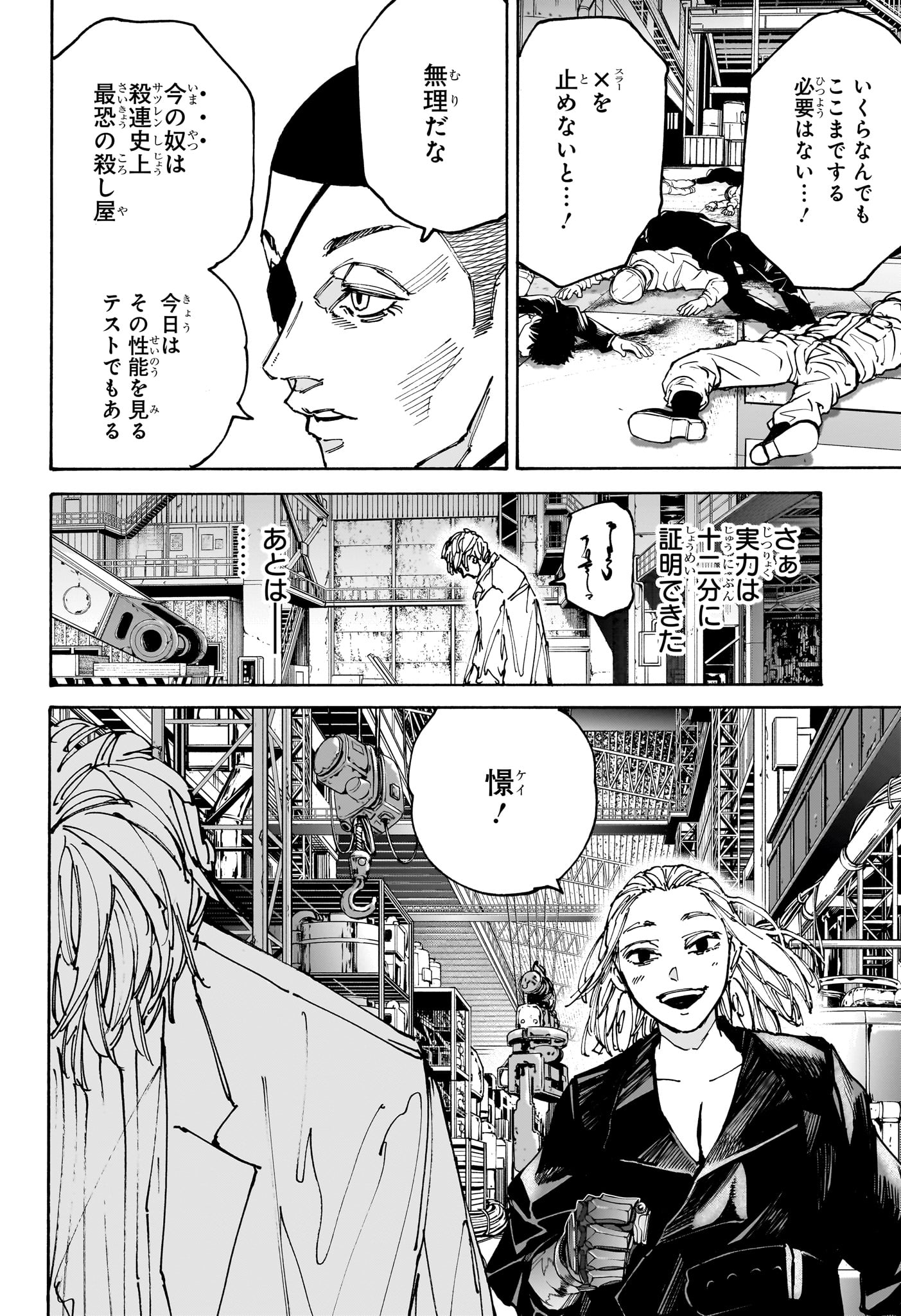 Sakamoto Days - Chapter 172 - Page 4