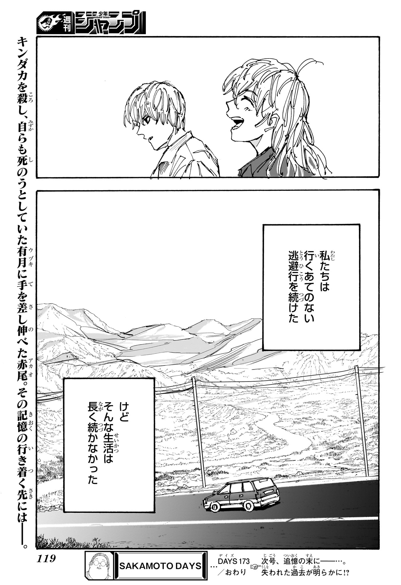 Sakamoto Days - Chapter 173 - Page 19