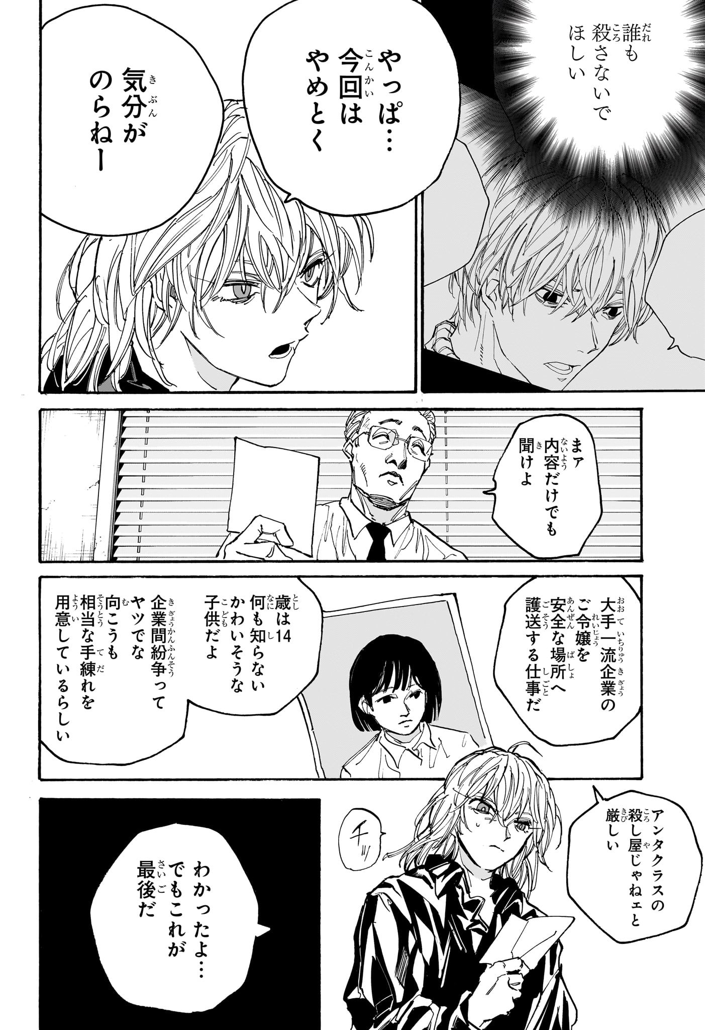 Sakamoto Days - Chapter 174 - Page 10