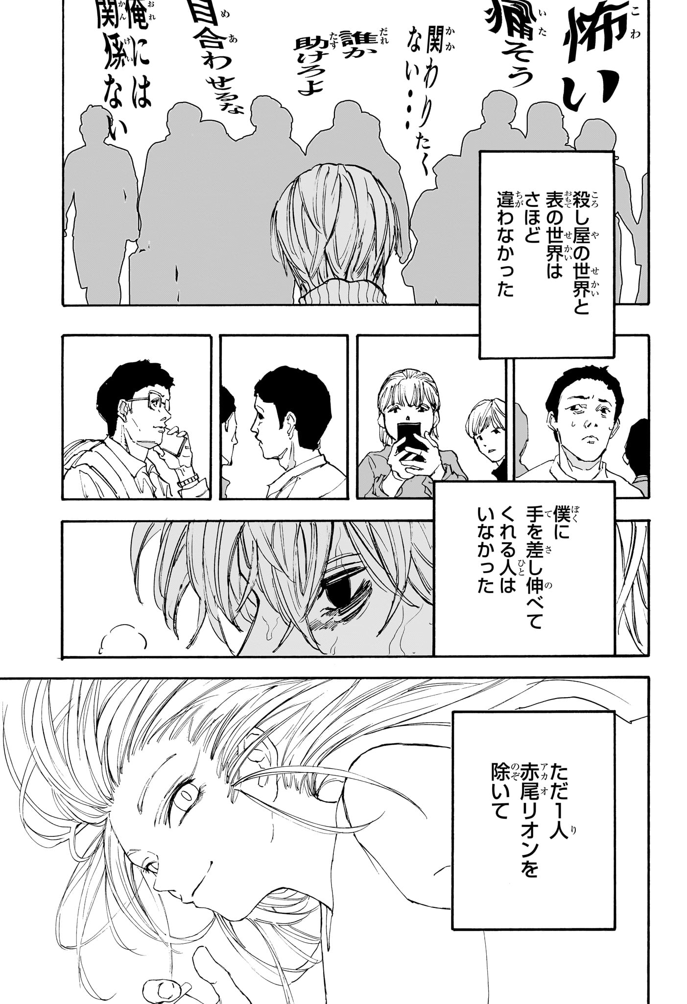 Sakamoto Days - Chapter 175 - Page 13