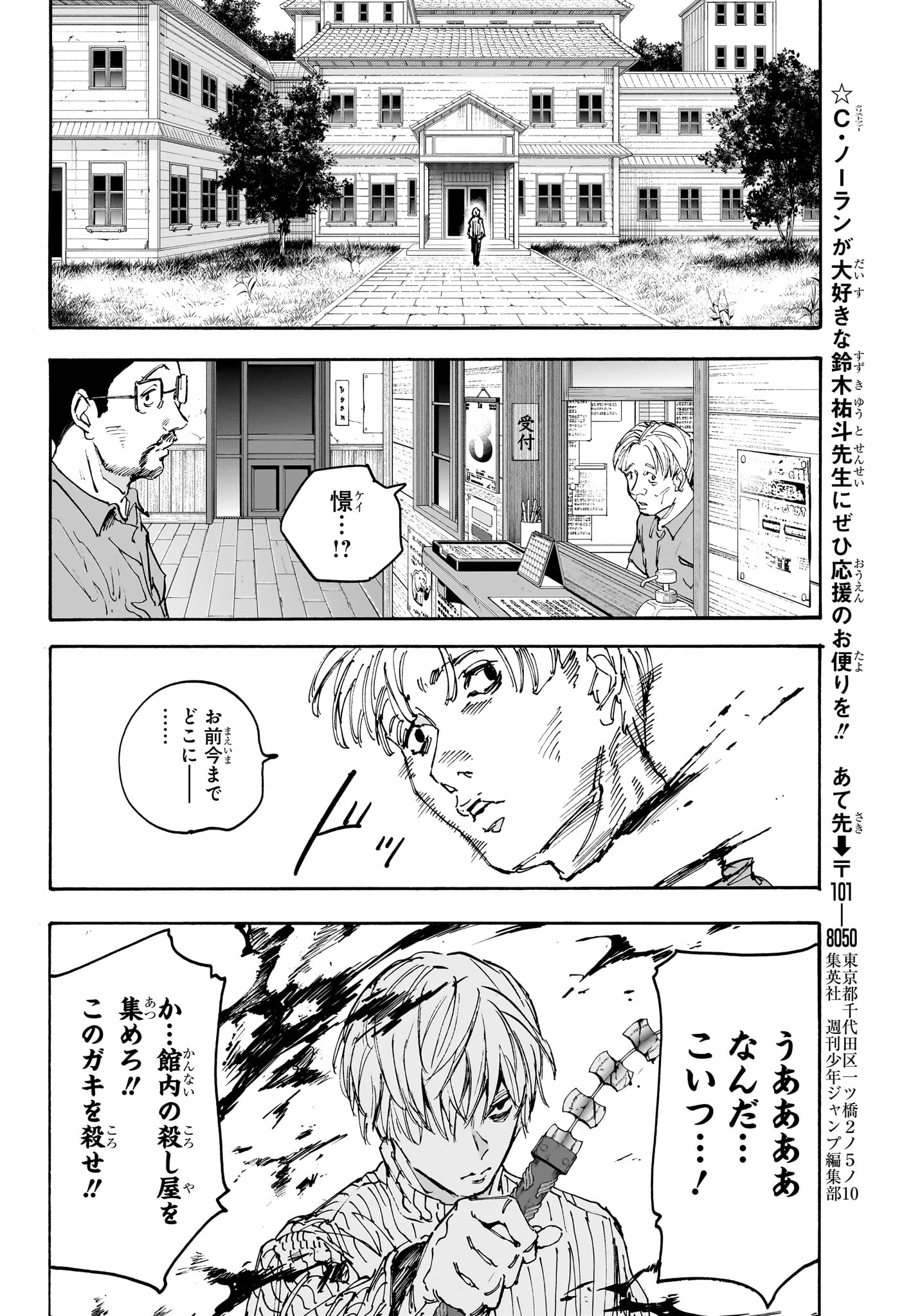 Sakamoto Days - Chapter 175 - Page 16