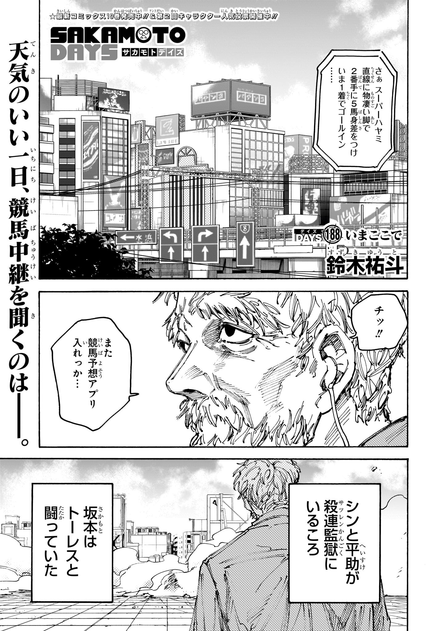 Sakamoto Days - Chapter 188 - Page 1