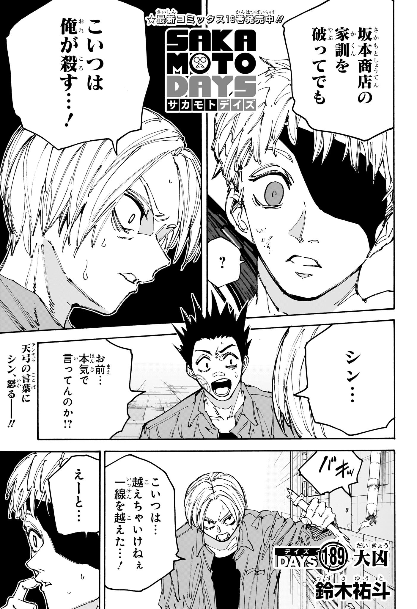 Sakamoto Days - Chapter 189 - Page 1