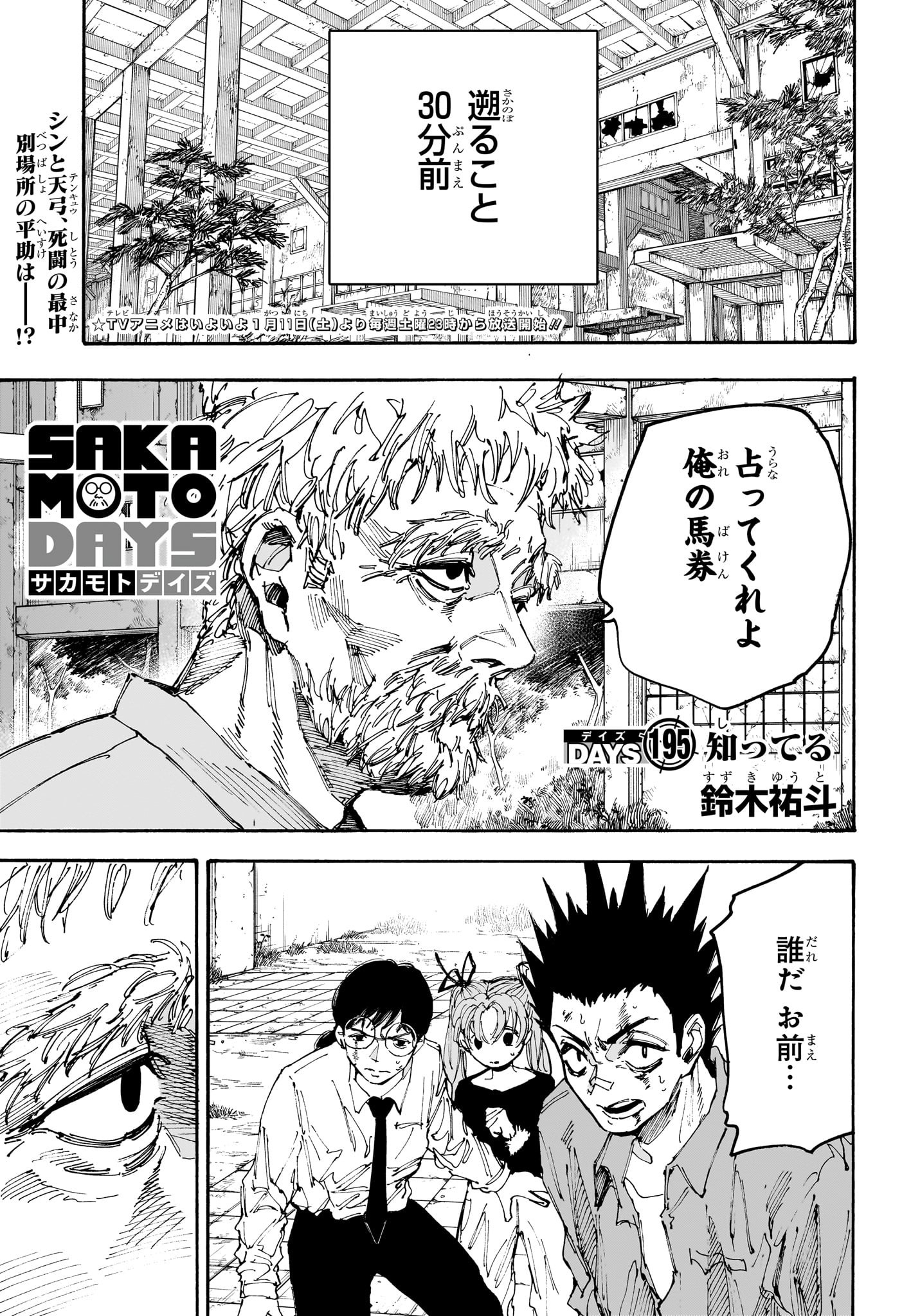 Sakamoto Days - Chapter 195 - Page 1