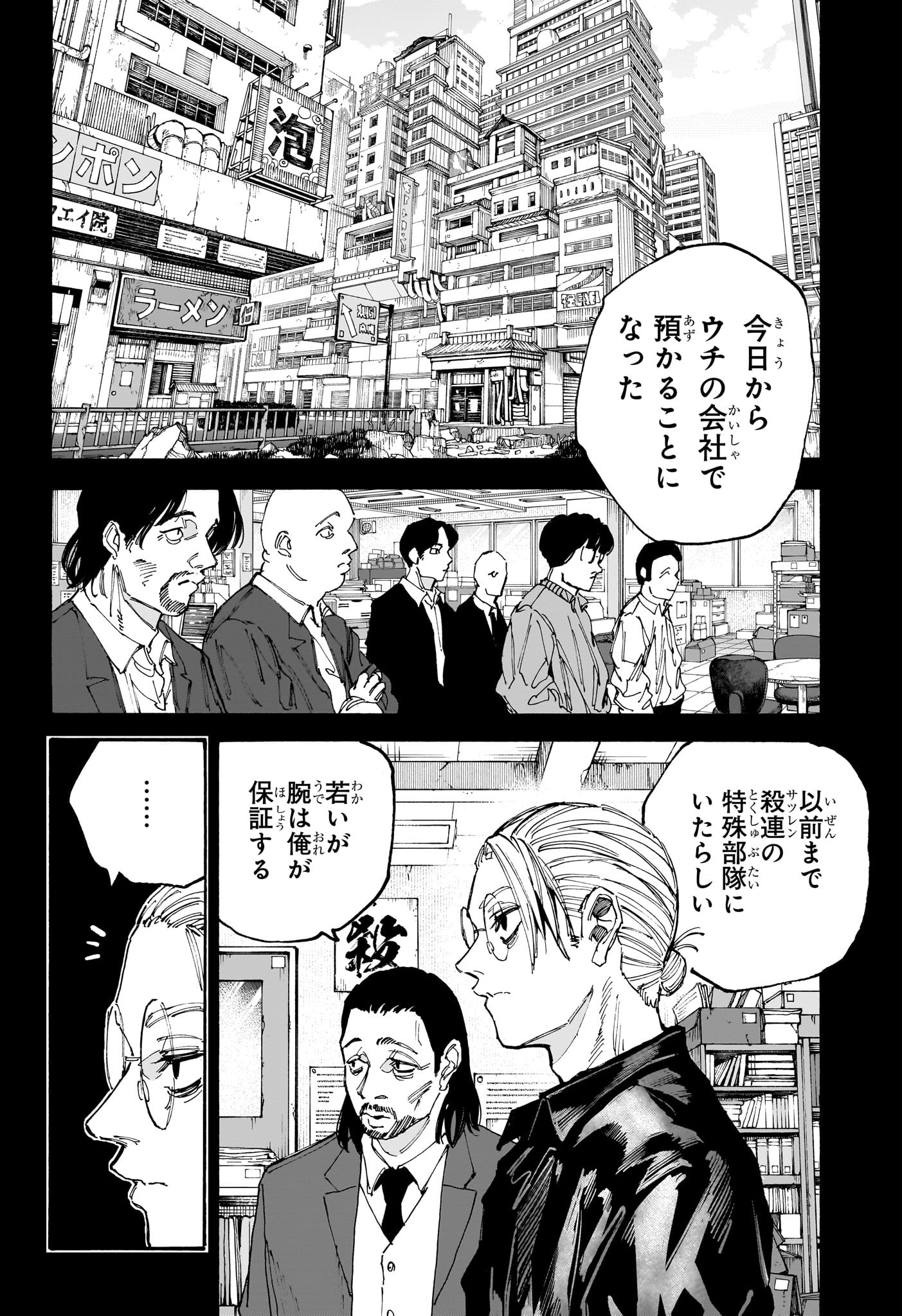 Sakamoto Days - Chapter 195 - Page 18