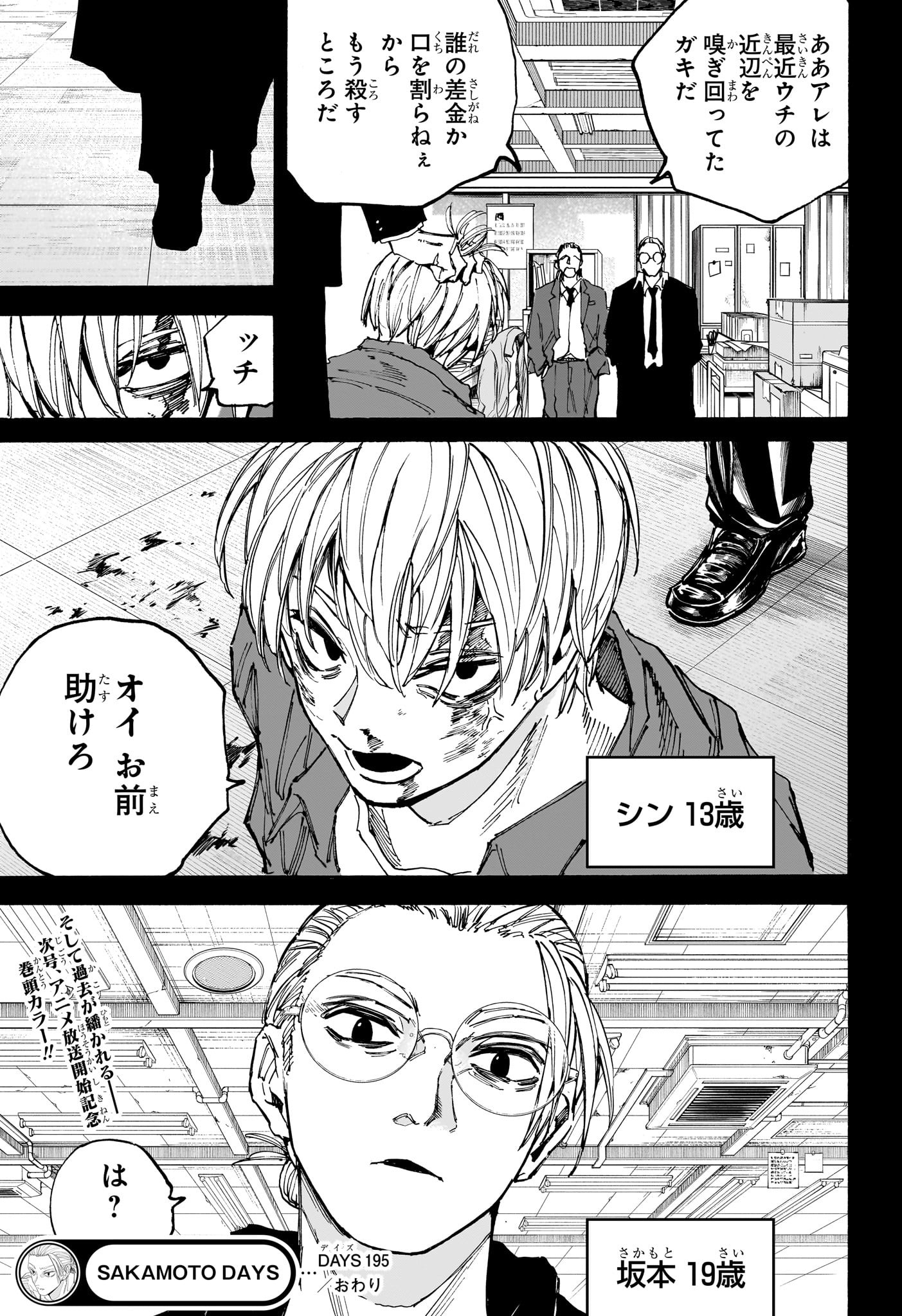 Sakamoto Days - Chapter 195 - Page 19